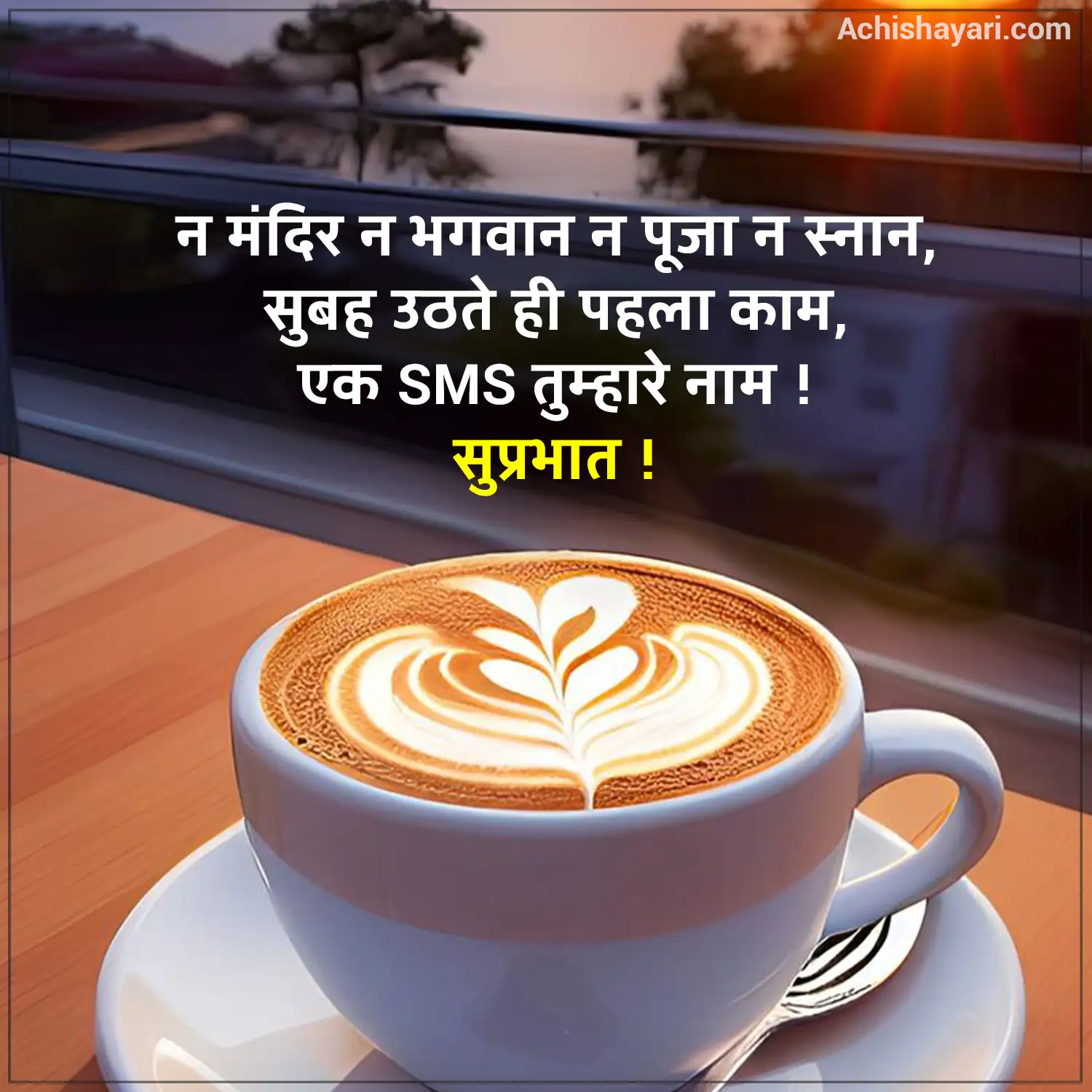 Good Morning Messages Hindi Main