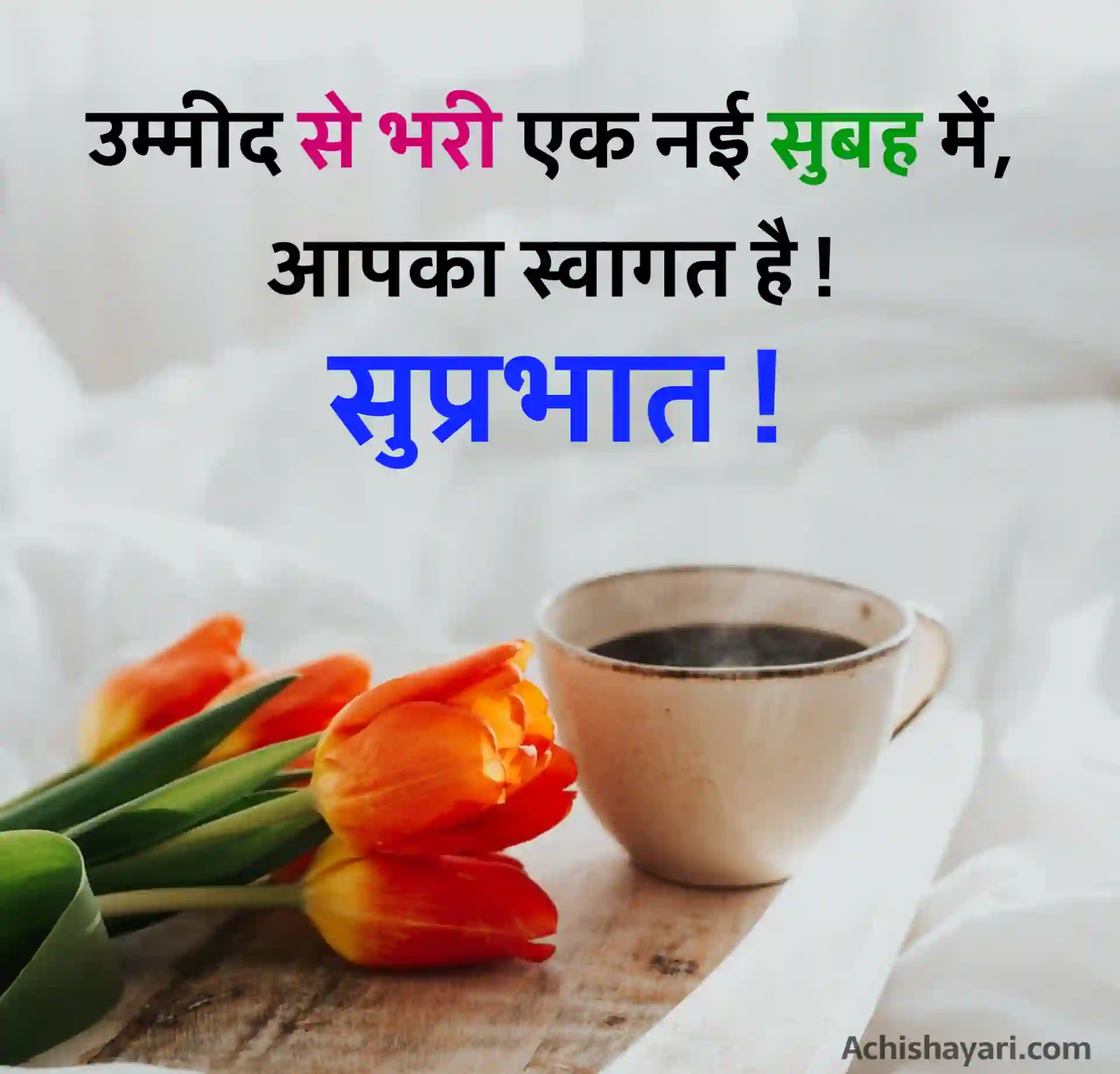 Good Morning Messages in Hindi