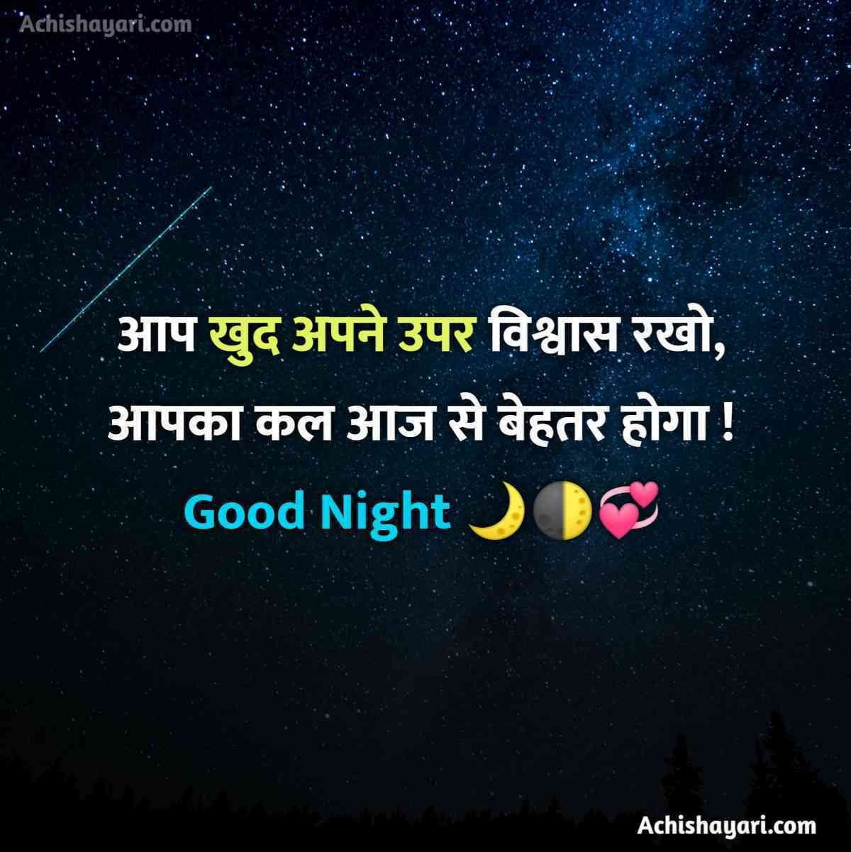 Good Night Message Image