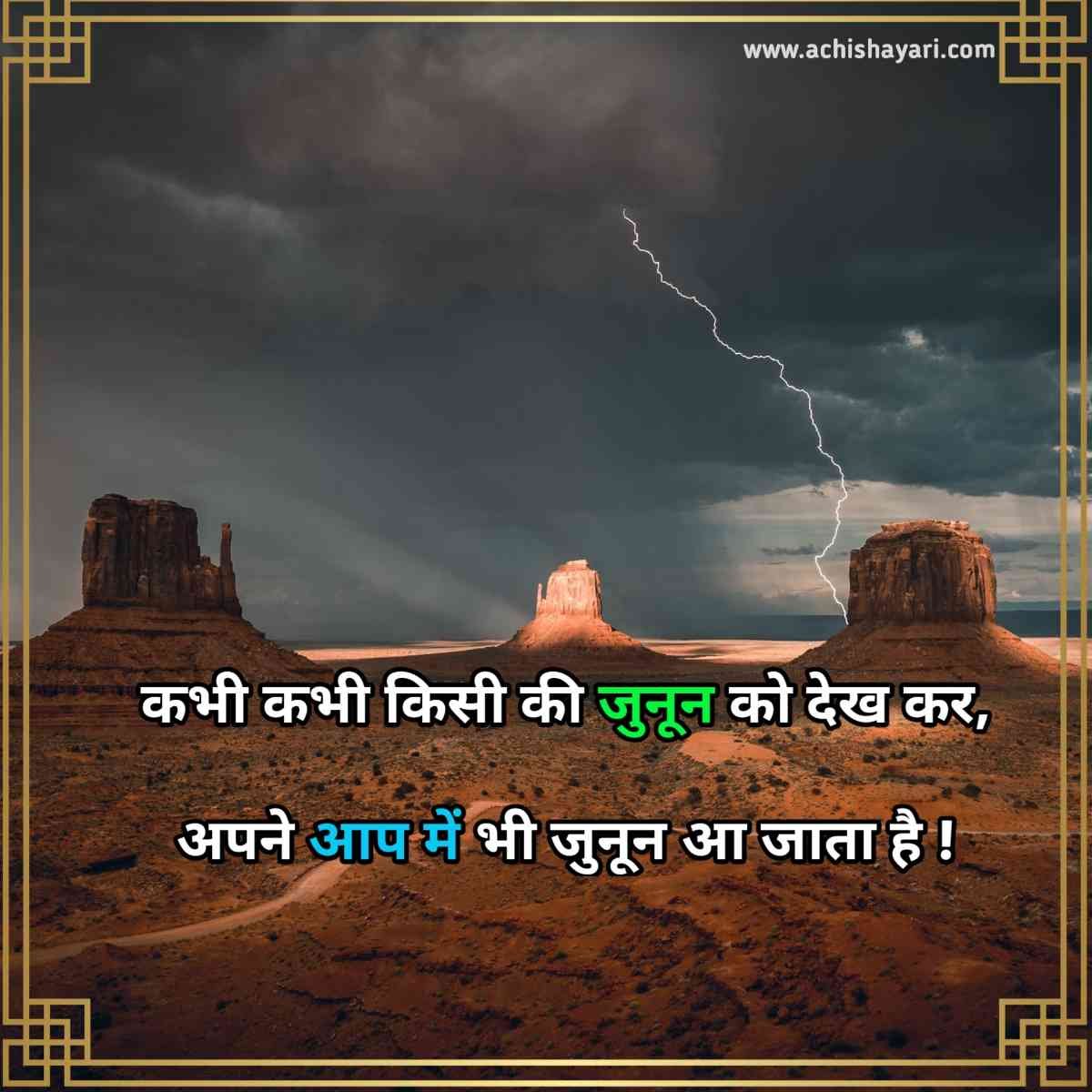2 Line Motivational Quotes in Hindi