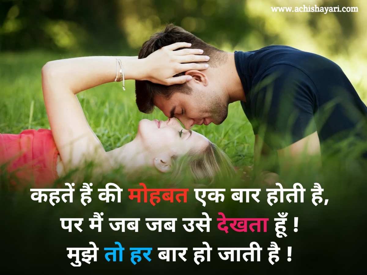 Best Love SMS in Hindi