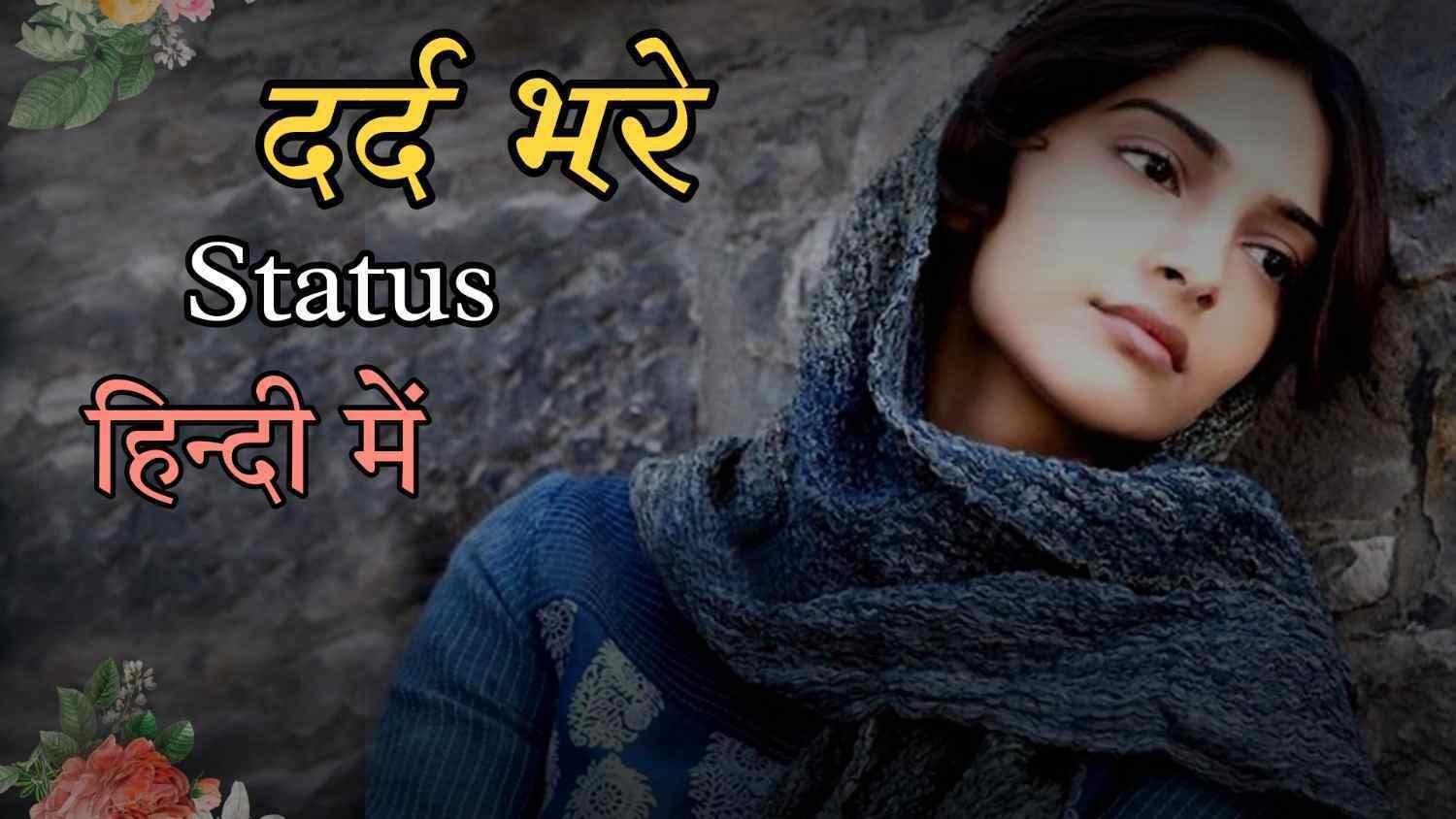 Dard bhare status in hindi