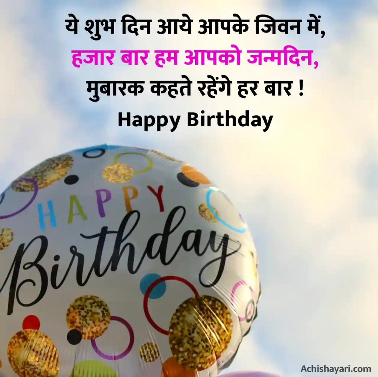Happy Bithday Wishes Hindi