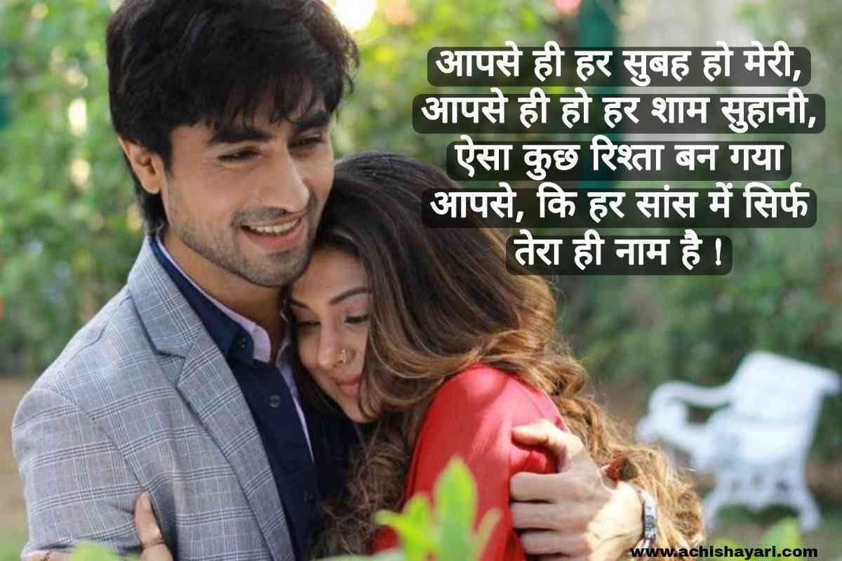 Husband Wife Love Shayari in Hindi