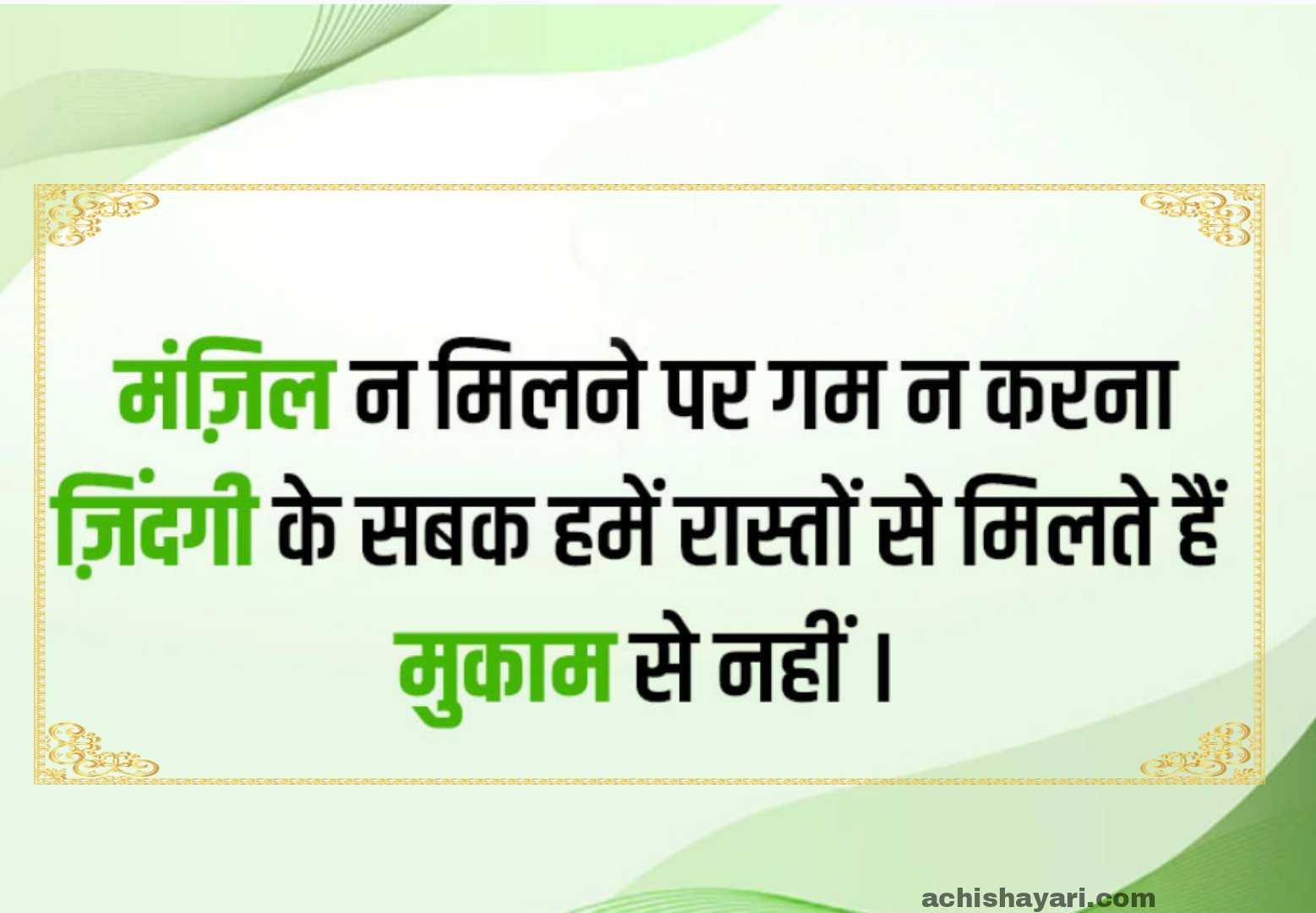 Hindi Struggle Motivational Quotes 