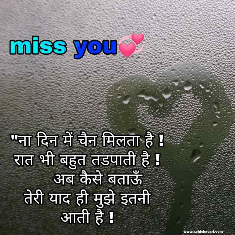 miss u shayari