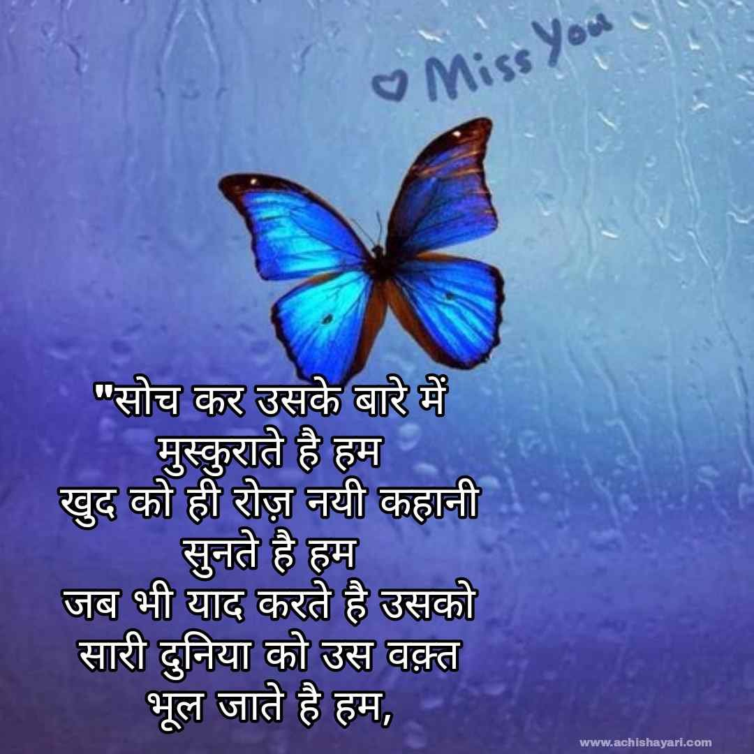 Miss You Shayari in Hindi