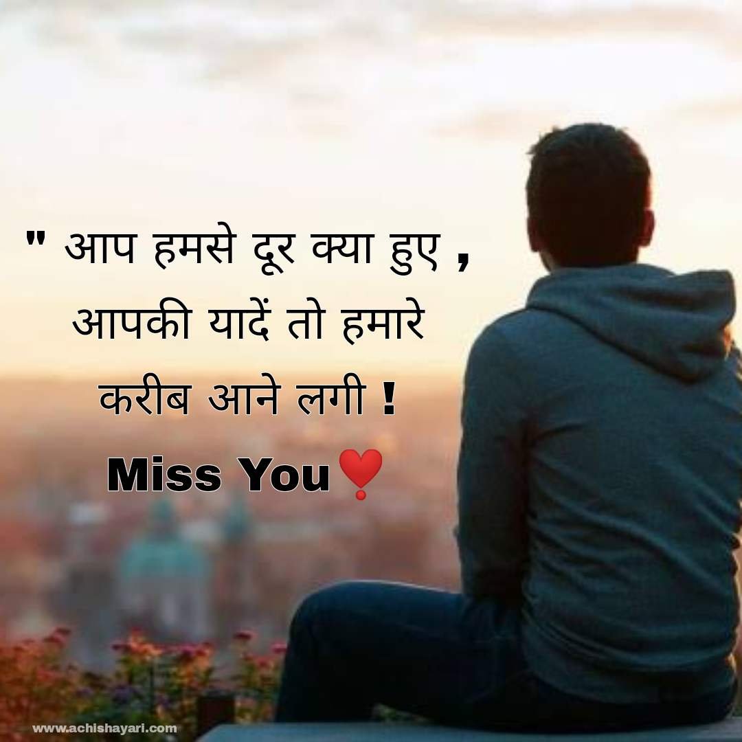 Miss u shayari in hindi