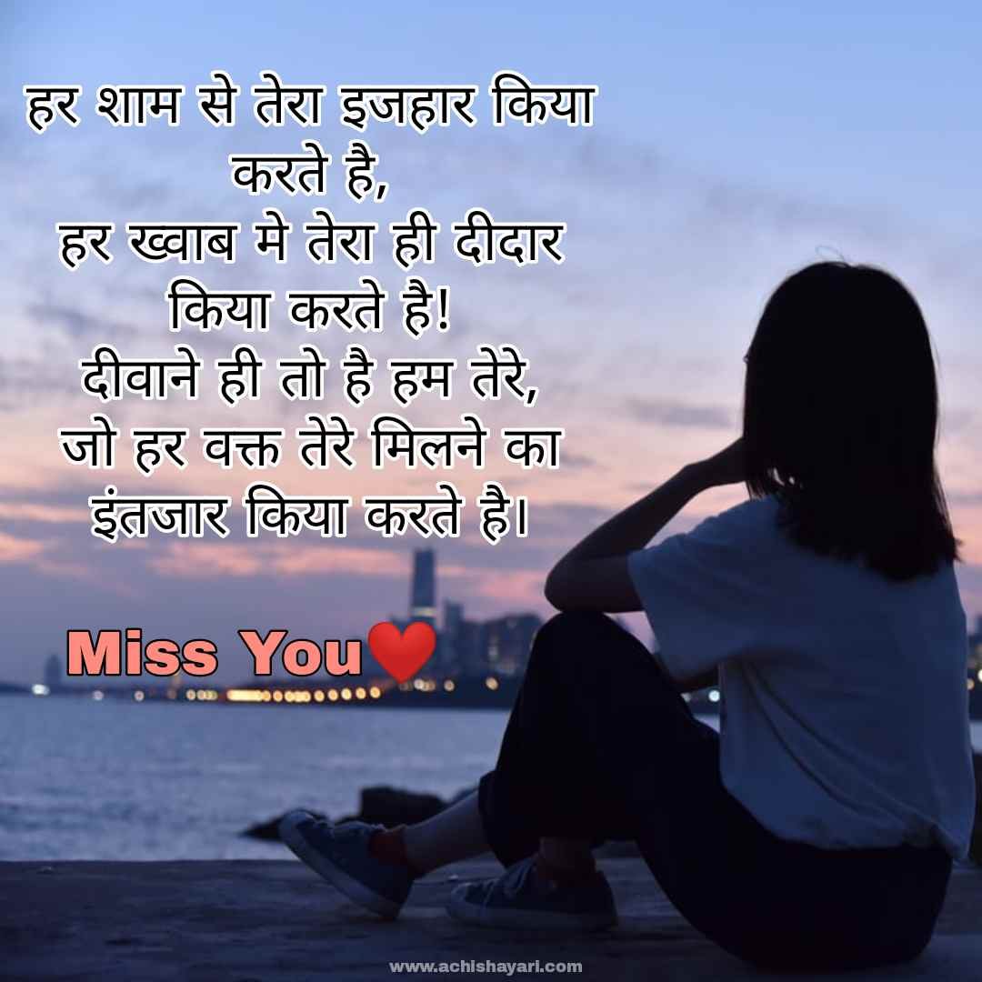 Miss you hindi Shayari