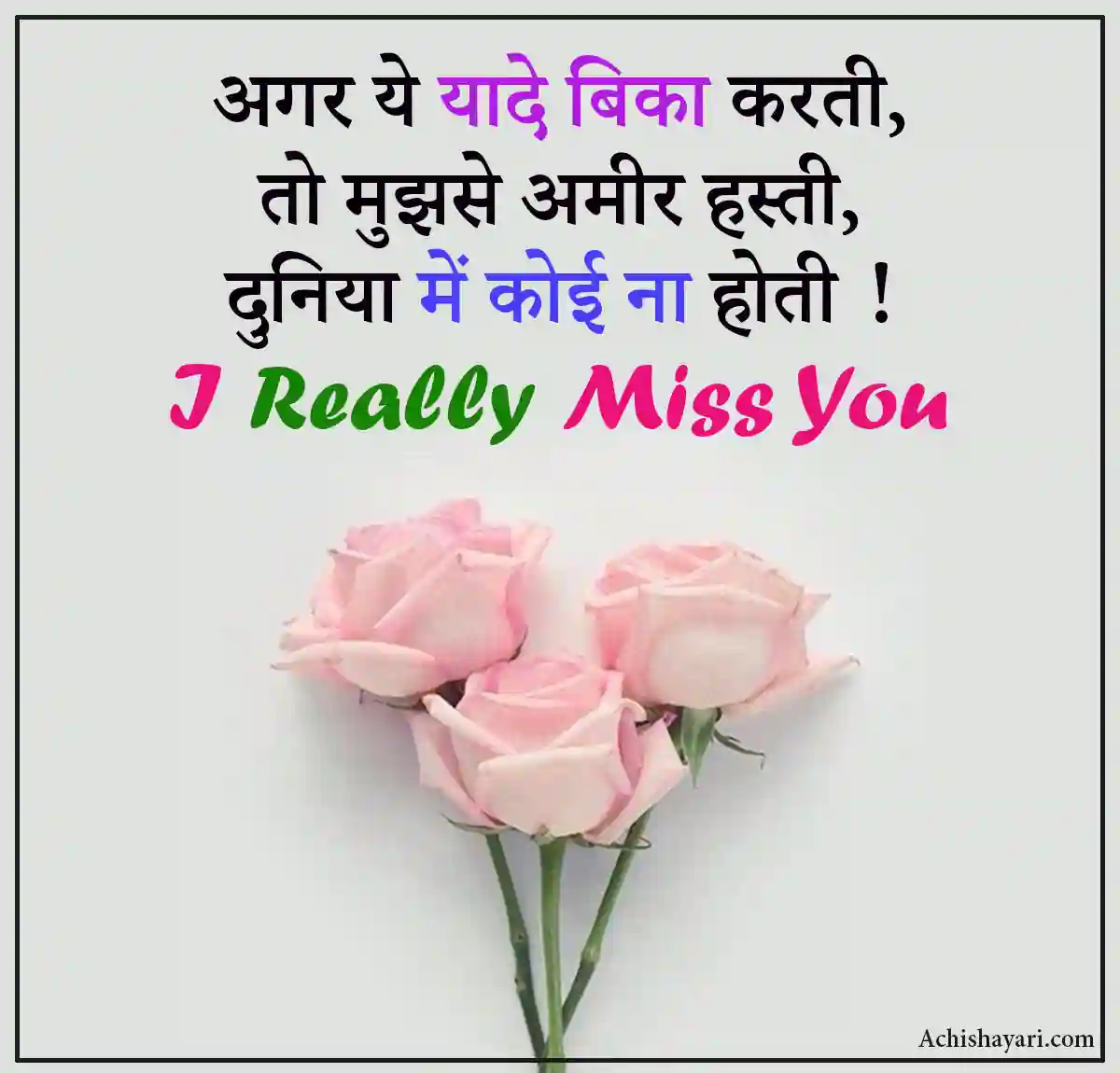 Miss You Shayari in Hindi