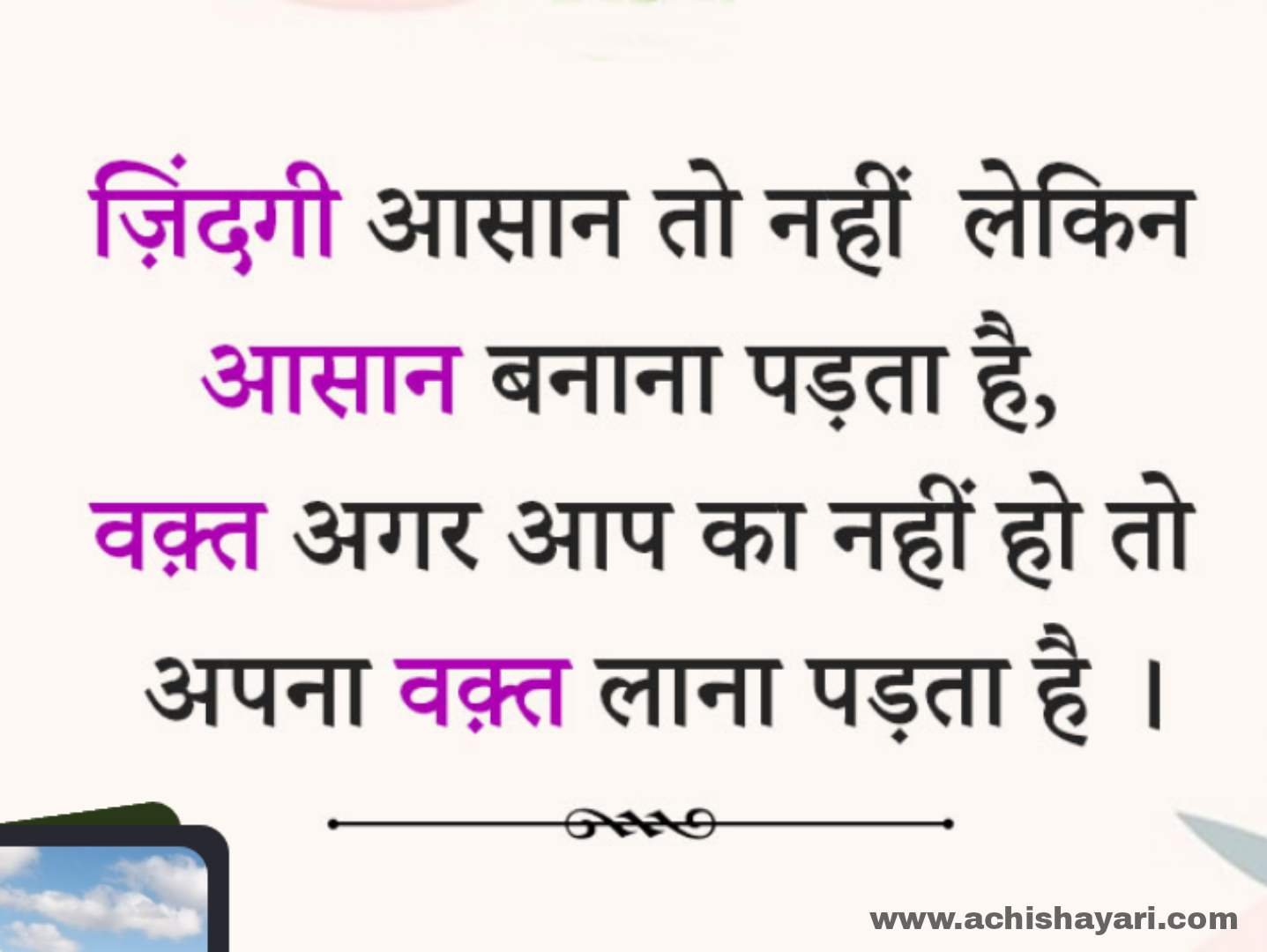 Hindi Life Quotes image