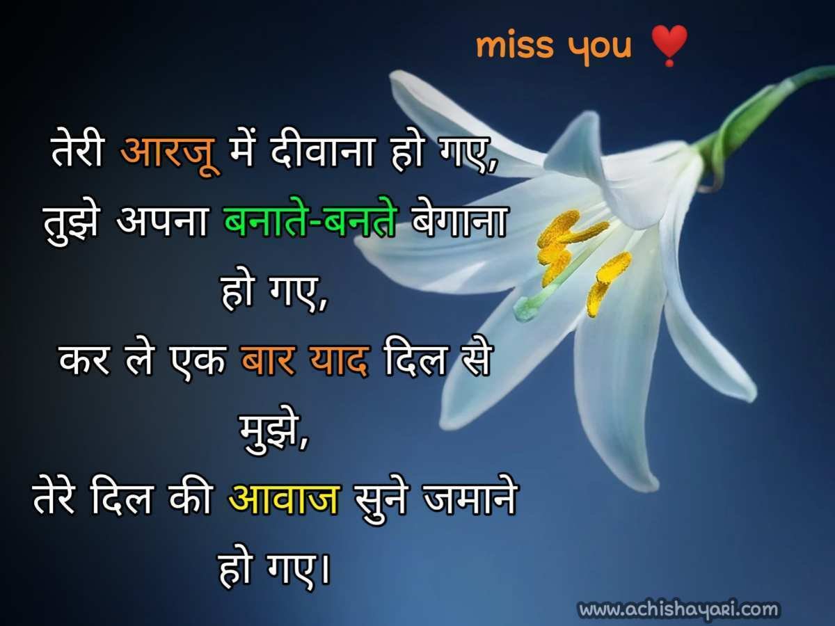 missing shayari in hindi