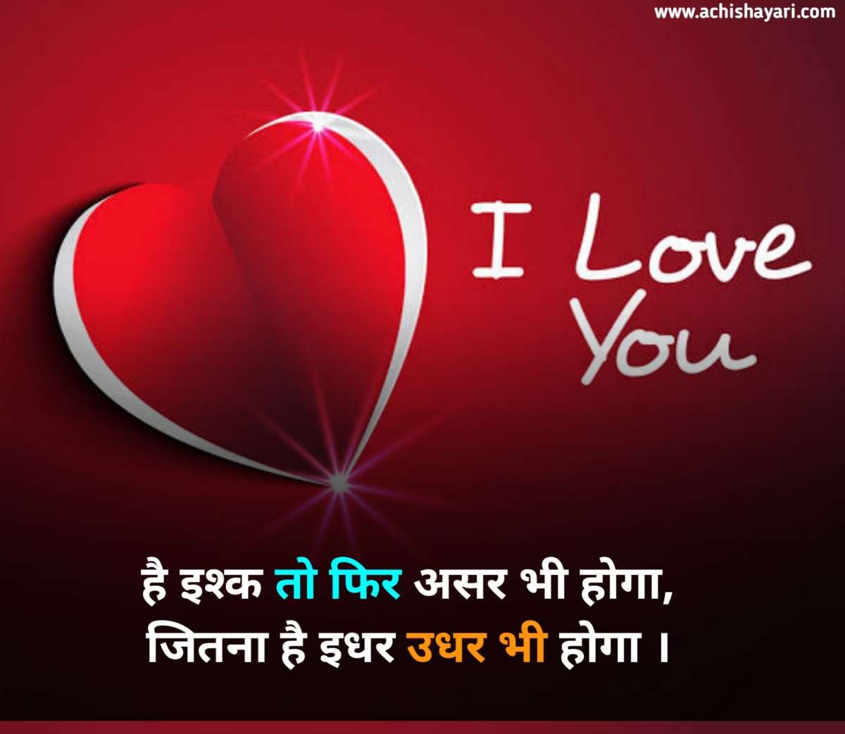 2 Line Love Shayari in Hindi 