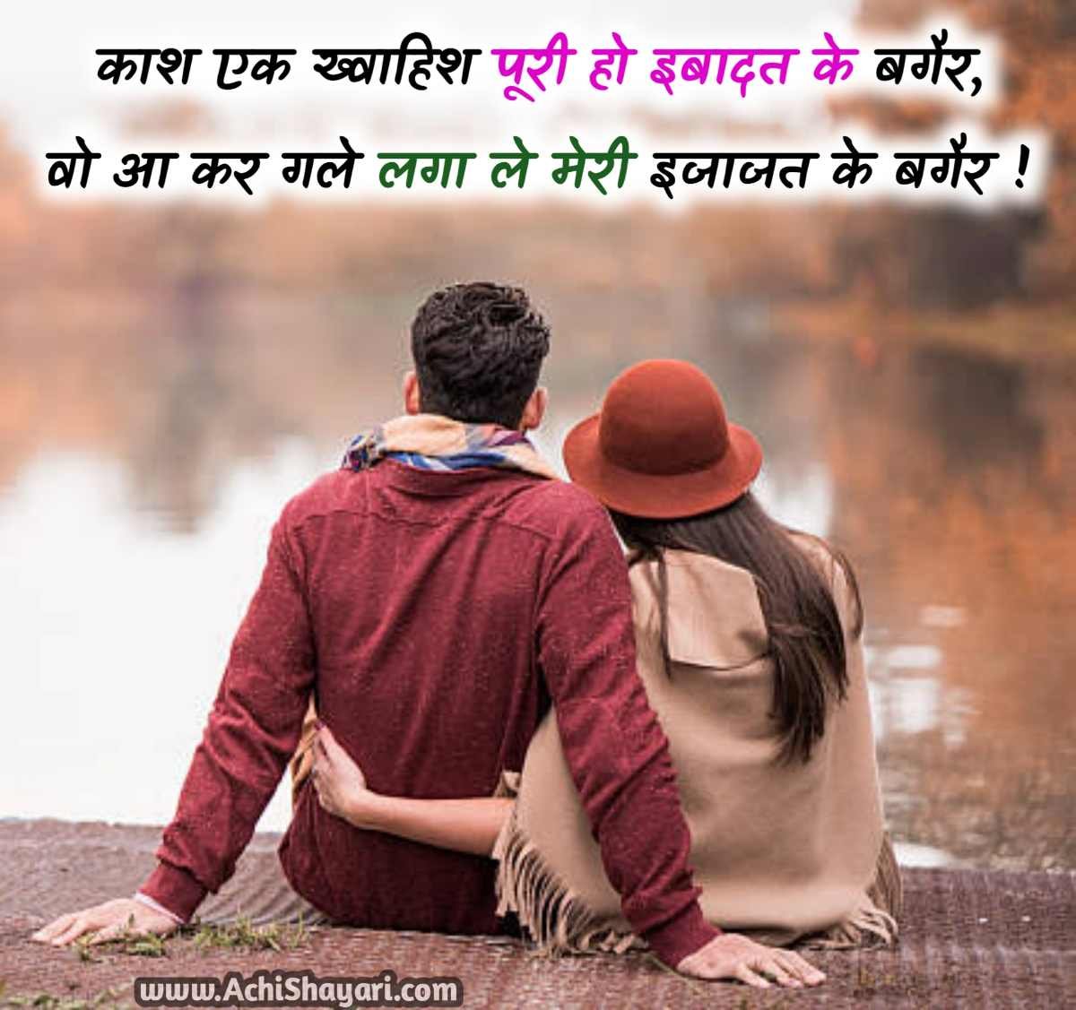 Best Romantic Shayari Hindi