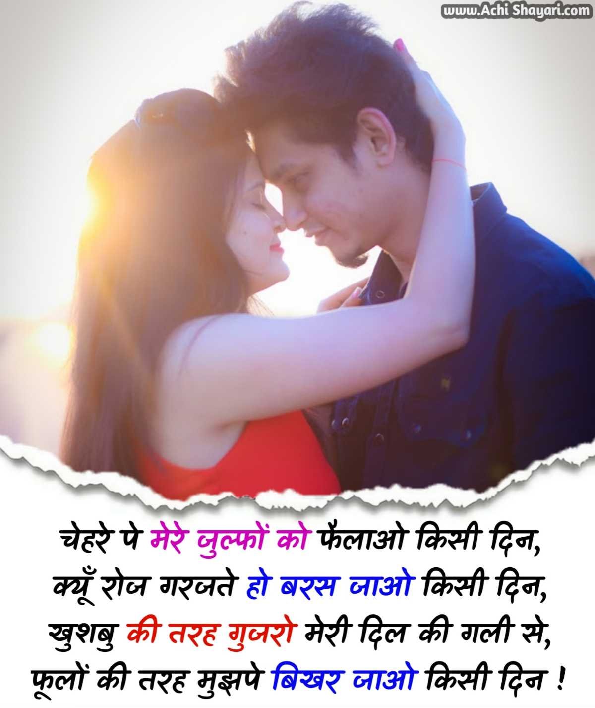 Romantic Shayari image