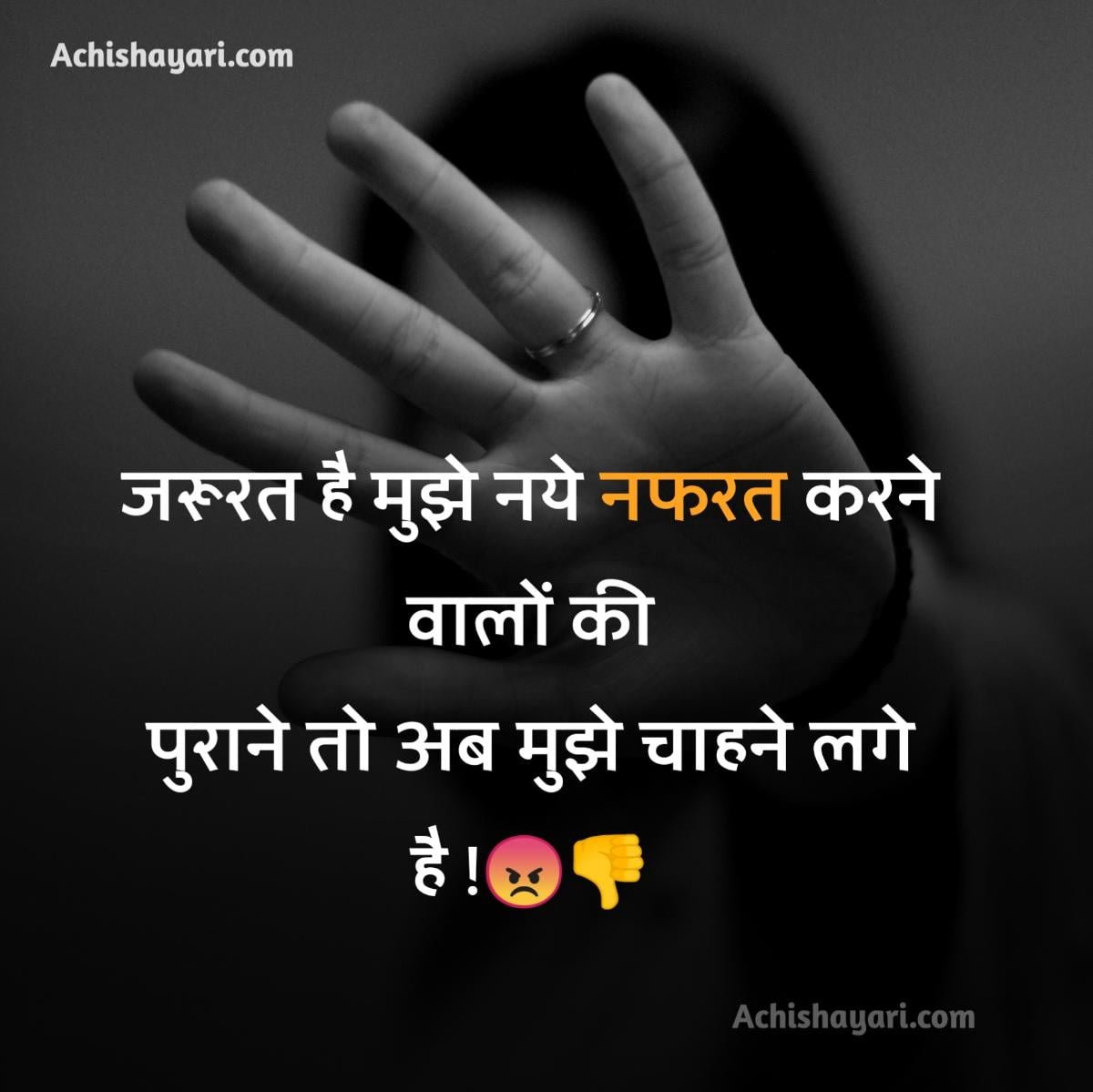 70+ Nafrat Shayari In Hindi 