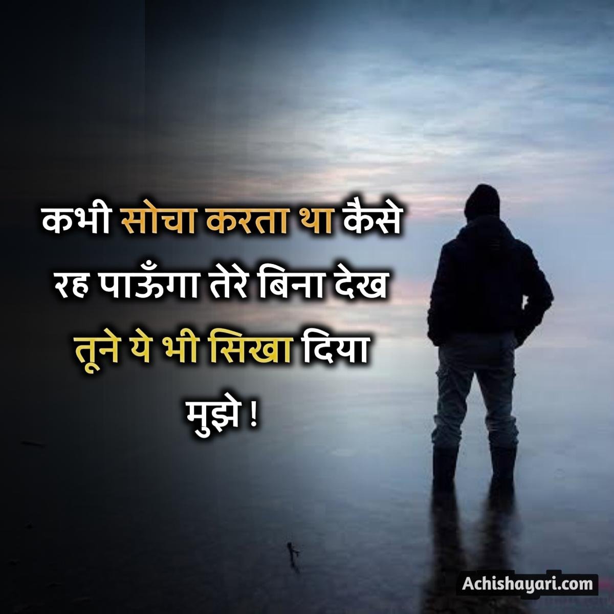 Dard Bhari Shayari for gf