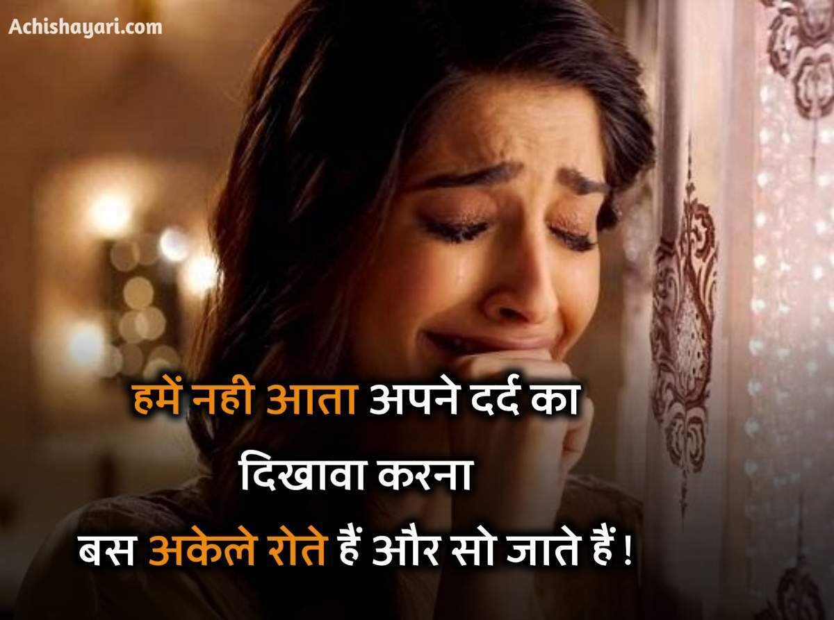 Dard Bhari Shayari