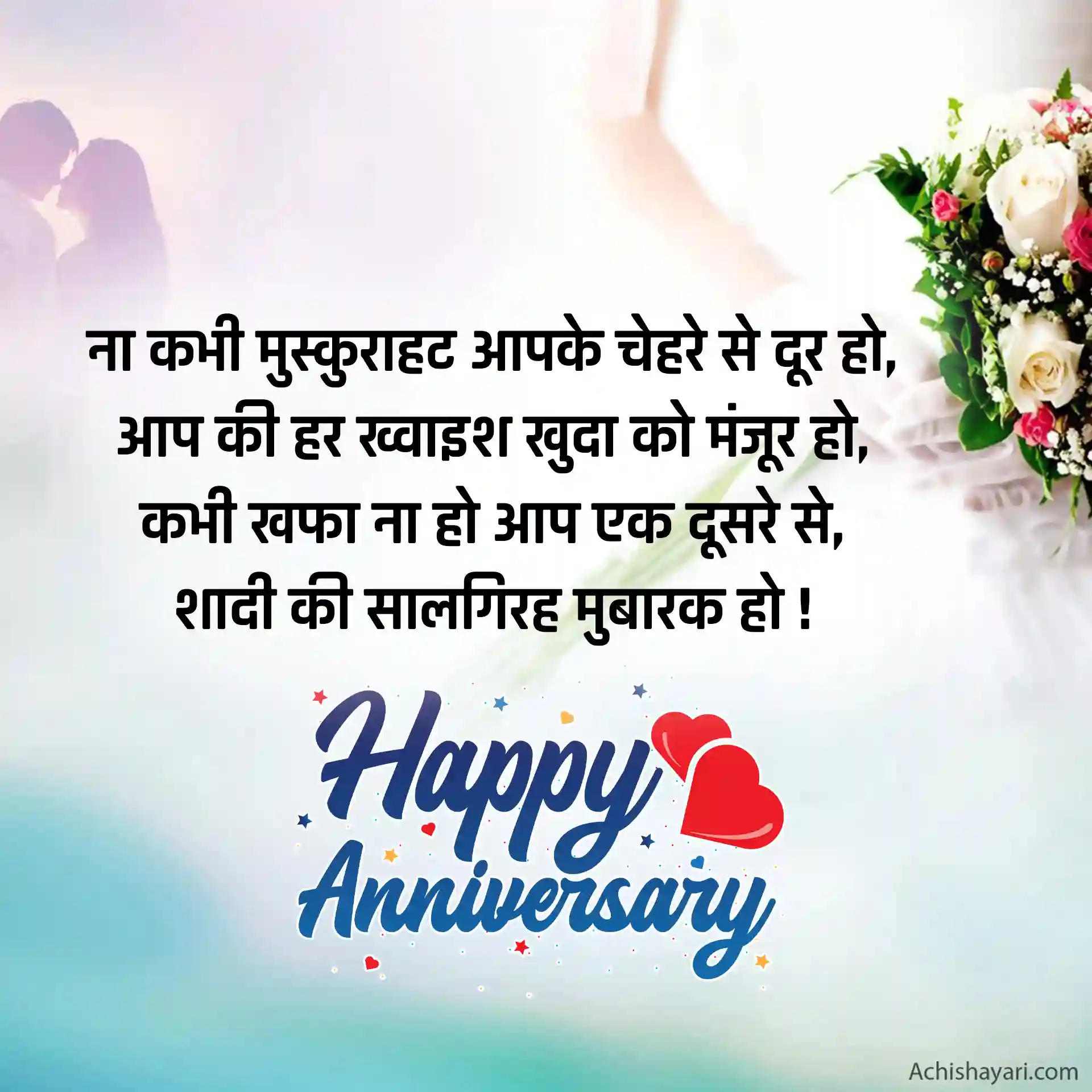 Happpy Marriage Anniversary Wishes in Hindi