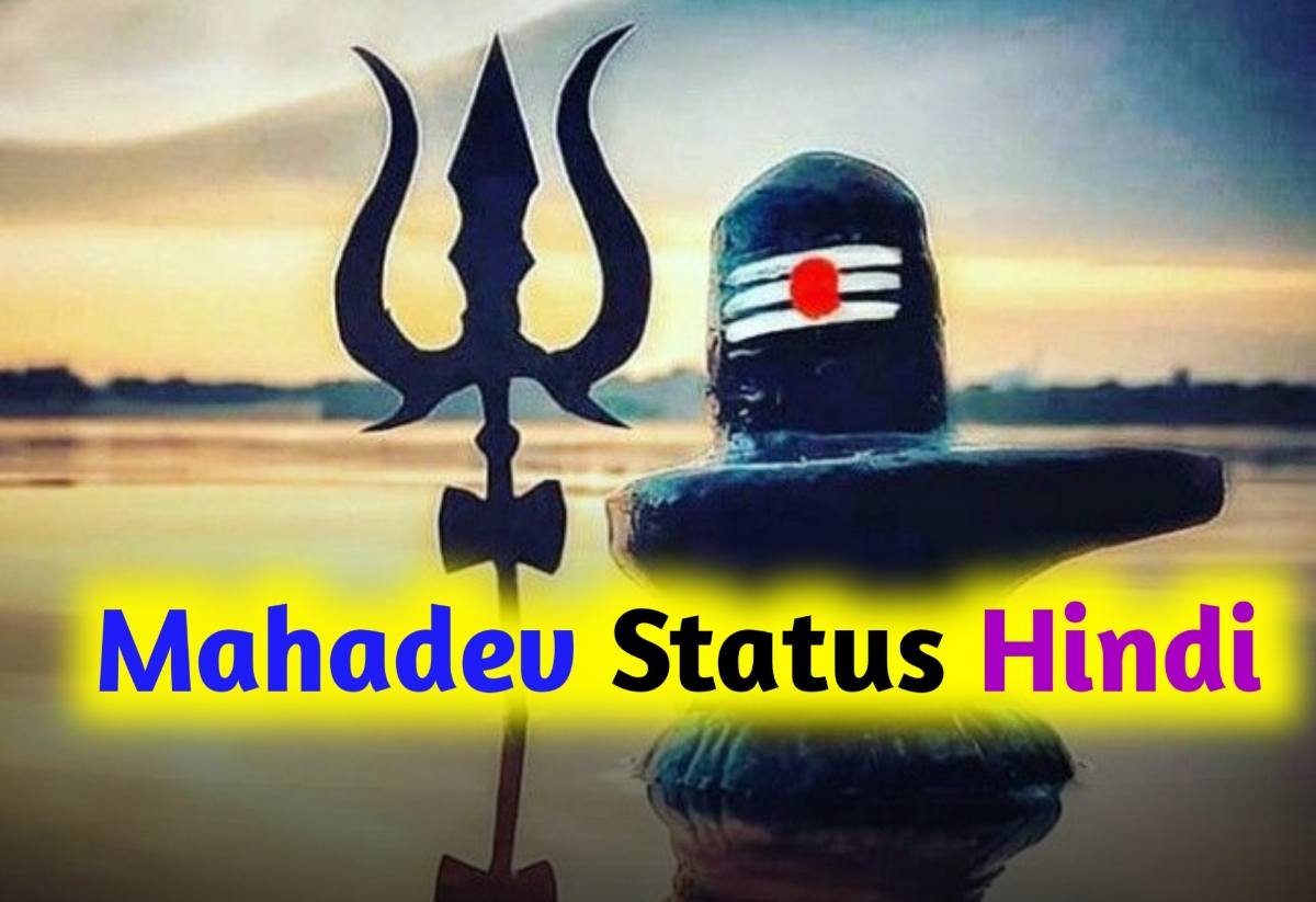 Mahadev Status in Hindi