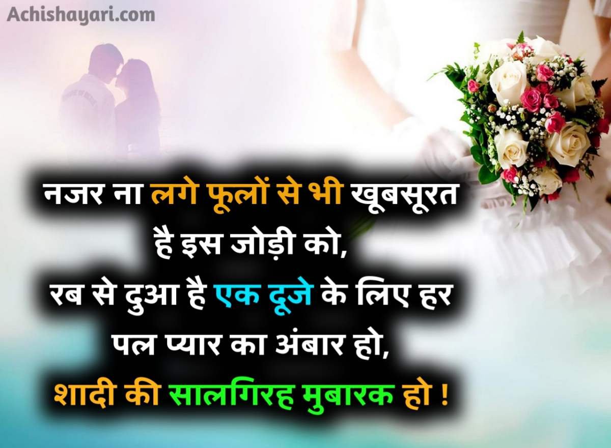 Marriage Anniversary Hindi