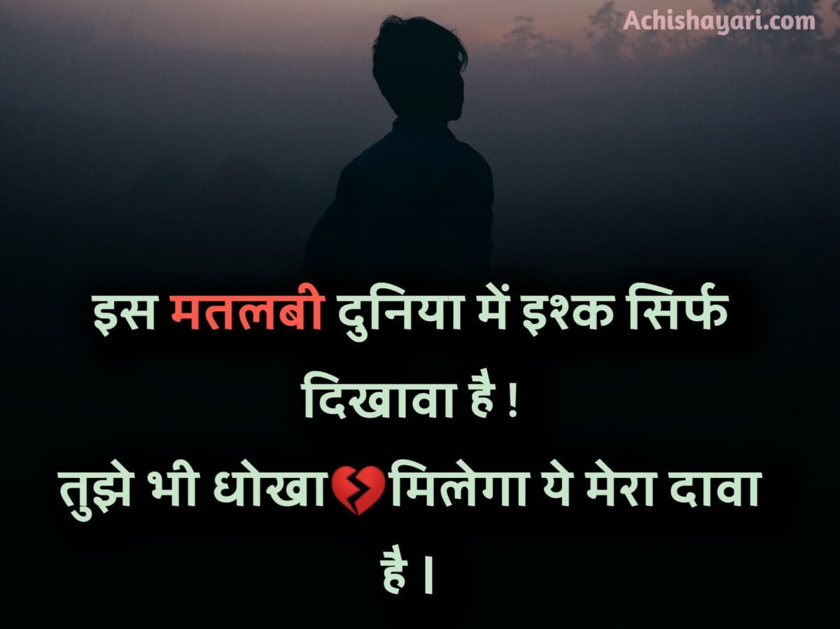 Matlabi Duniya Shayari