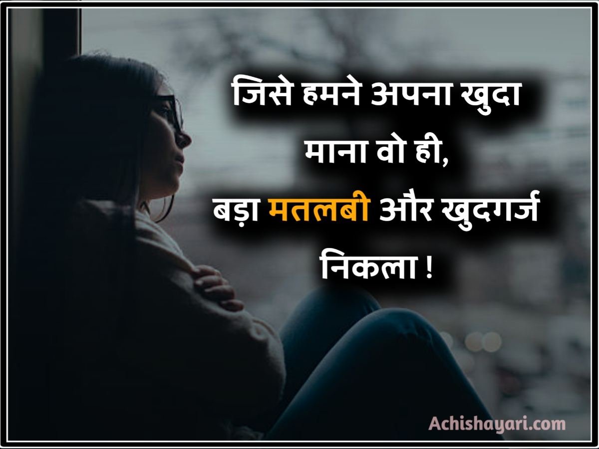 Matlabi Shayari Status