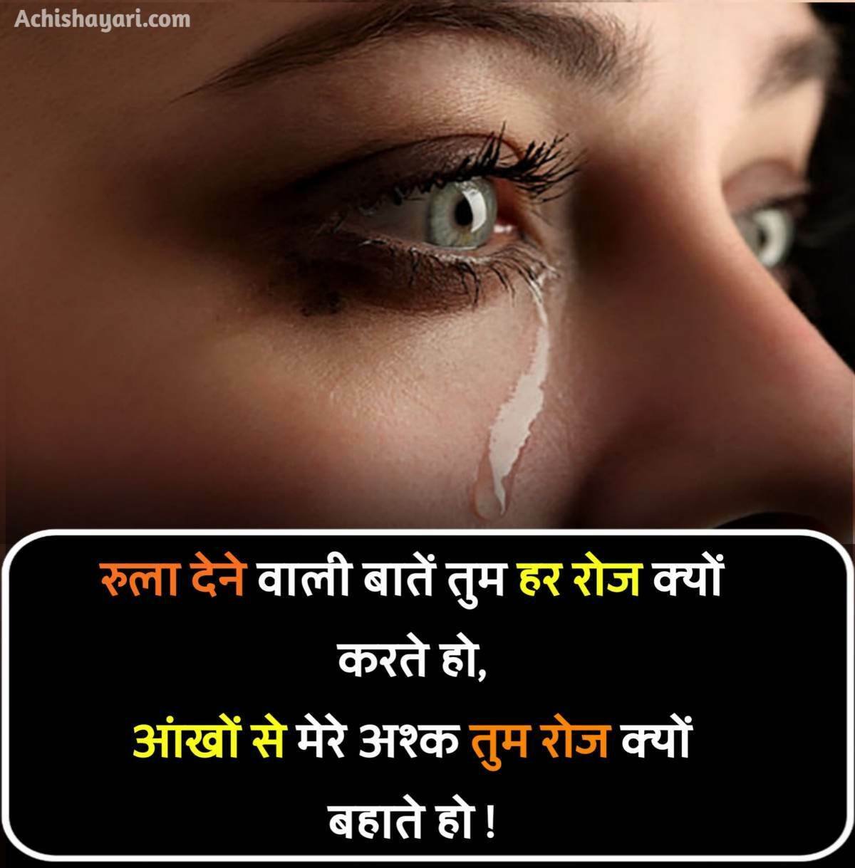 Rula Dene Wali Shayari images