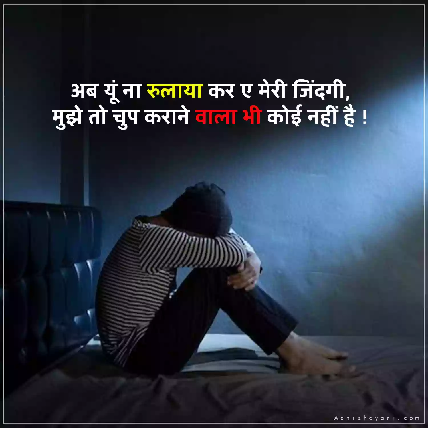 Rulane Wali Shayari Image