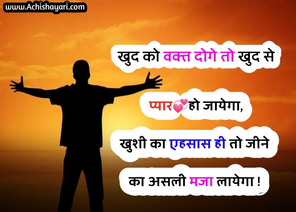 Self Love Quotes In Hindi image