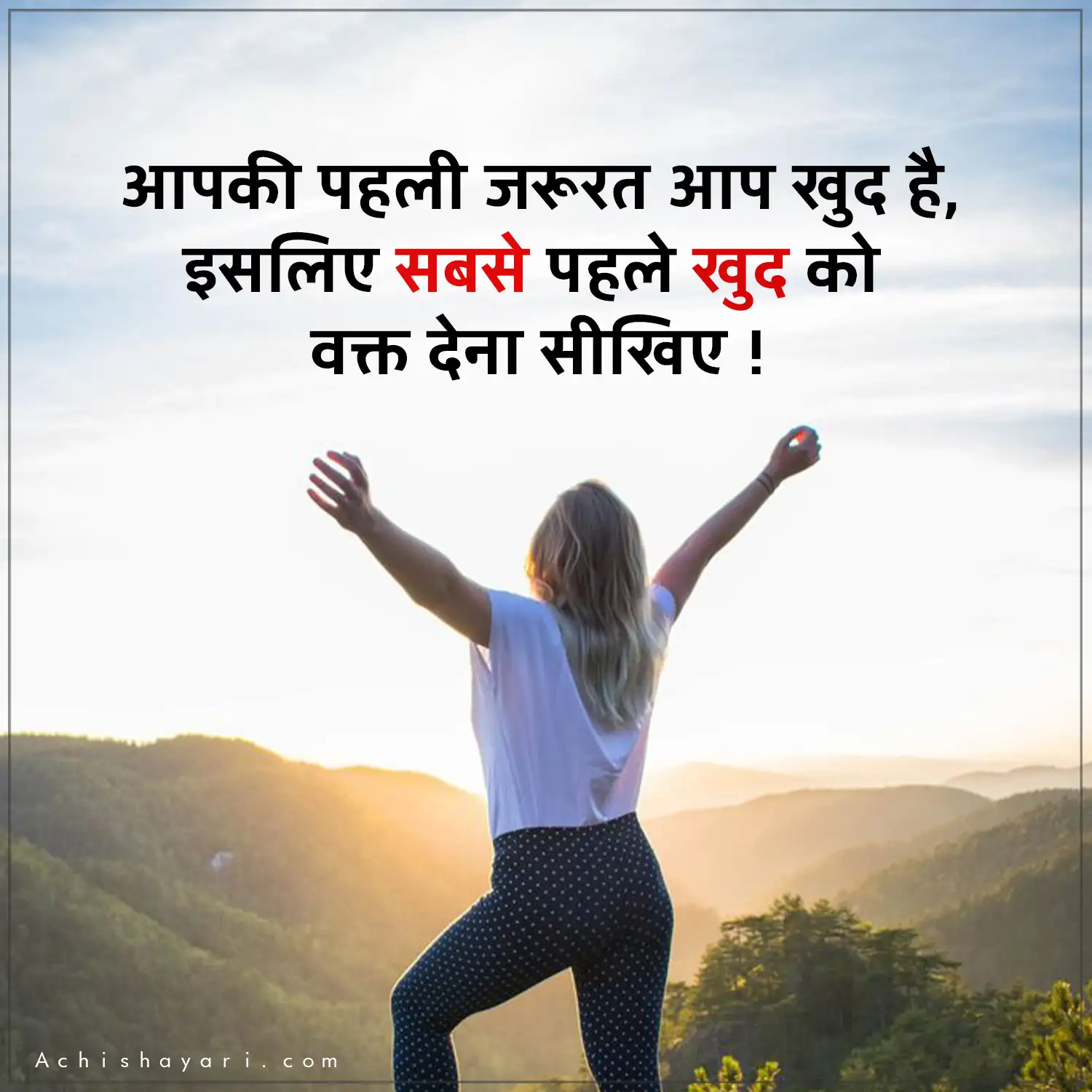 Self Love Quotes in Hindi