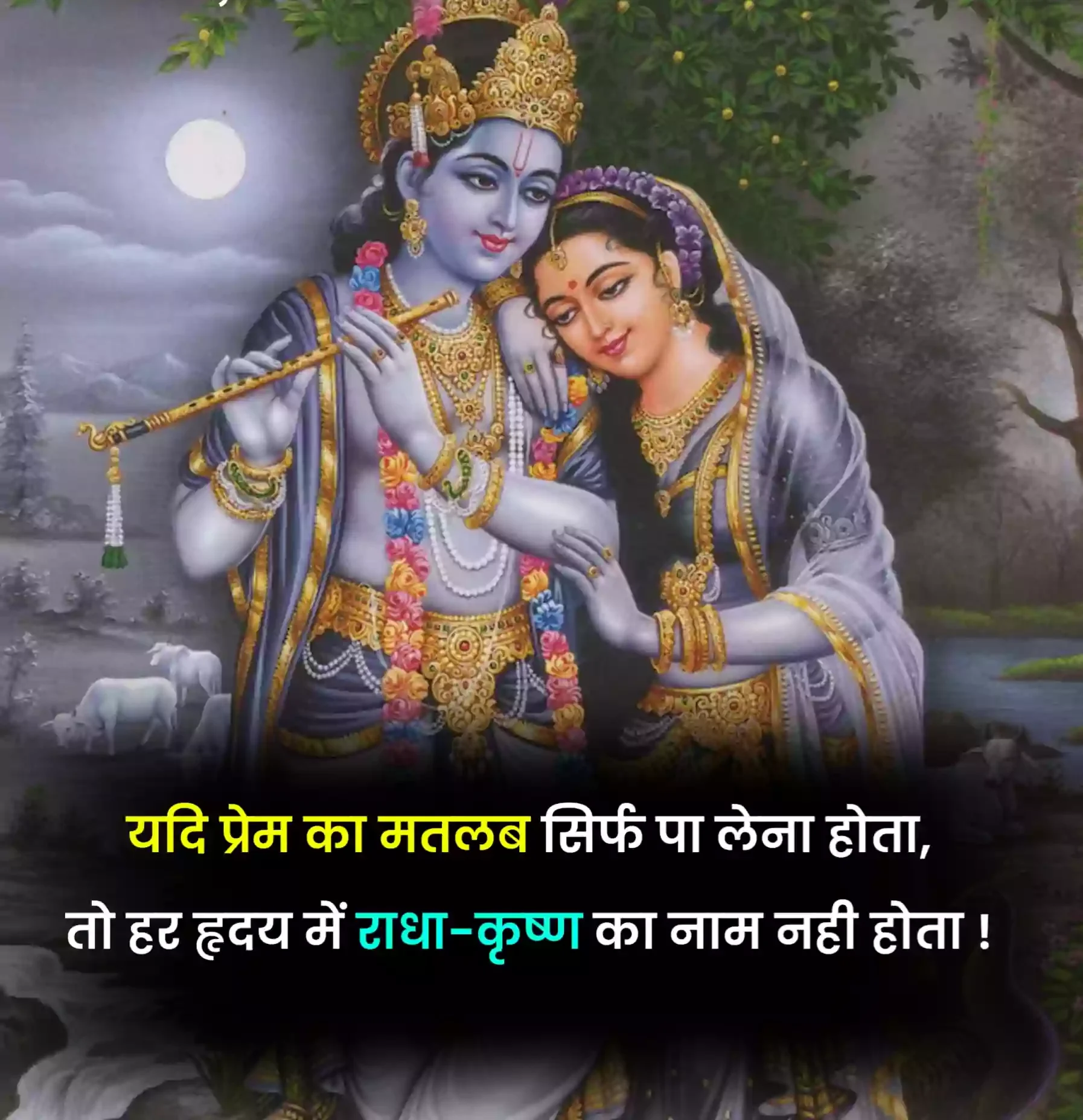 75+ Radha Krishna Love Quotes in Hindi | राधा कृष्ण लव कोट्स हिंदी