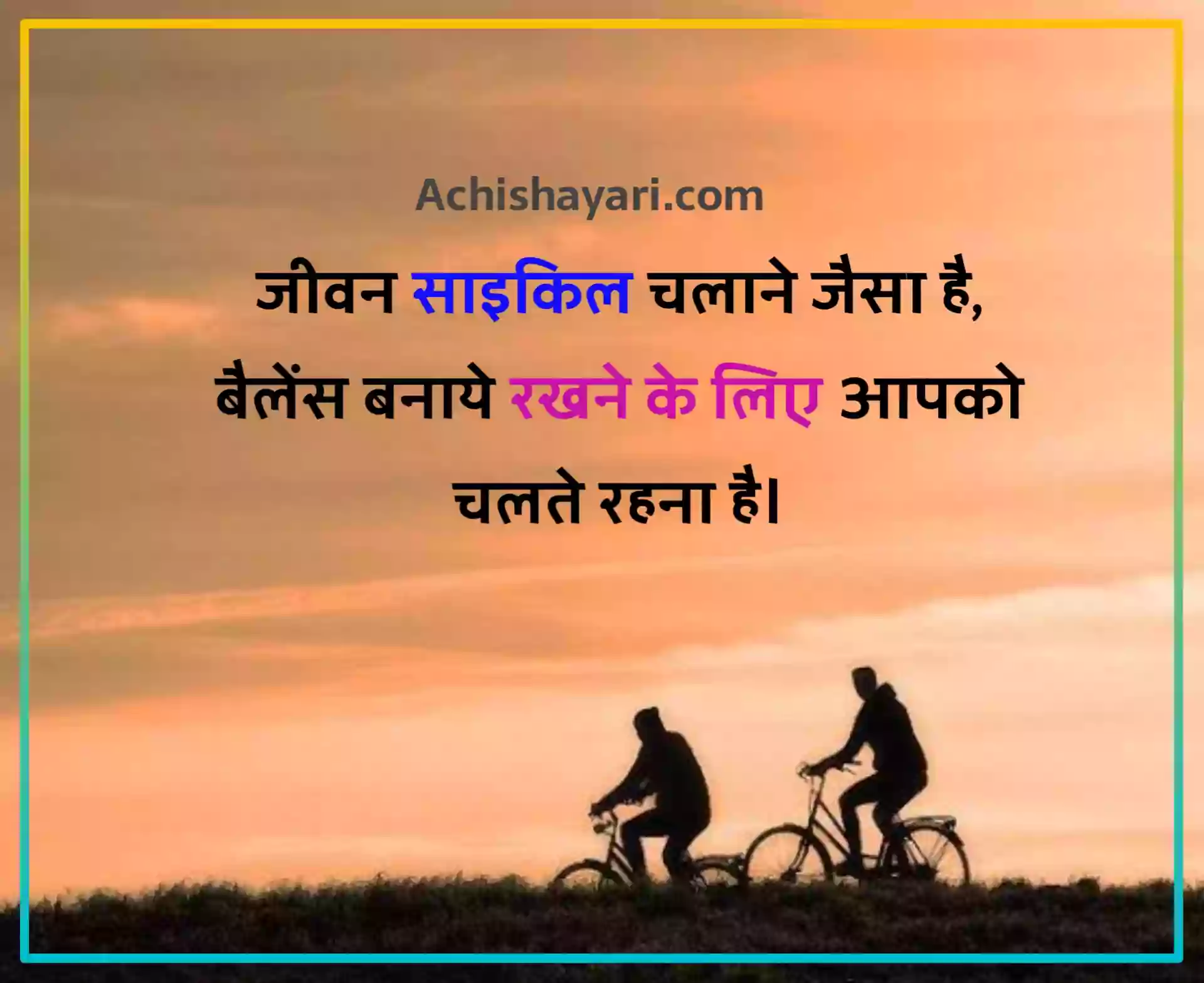 Achhe Vichar Hindi Image