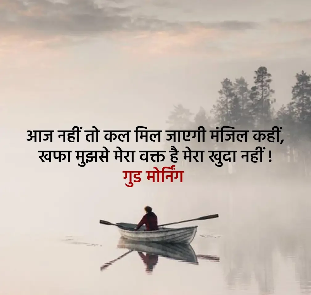 Good Morning Quotes Hindi