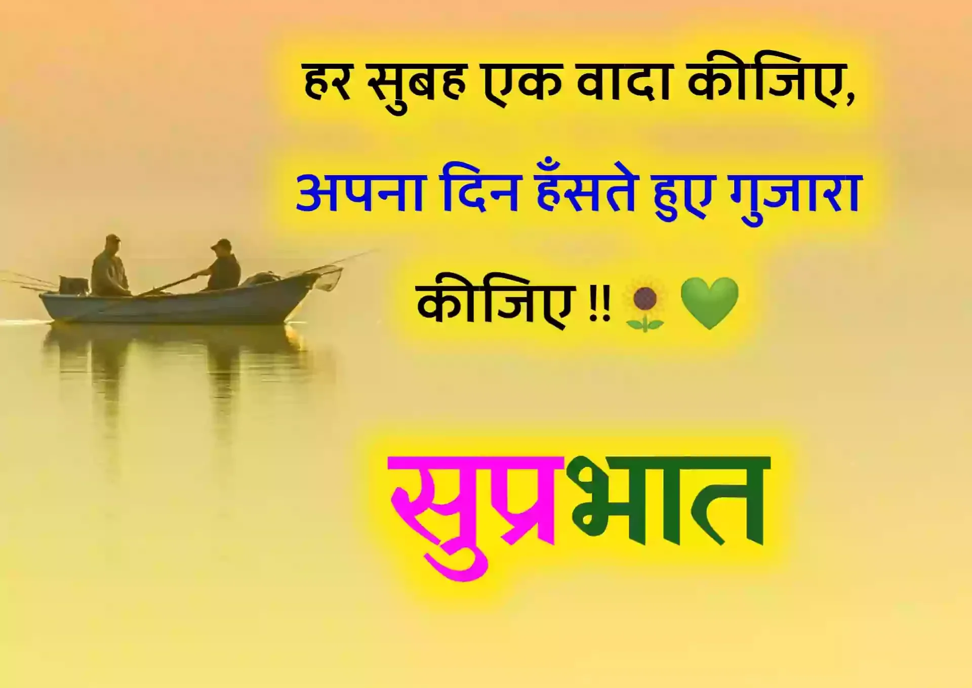 Good Morning Quotes in Hindi Images