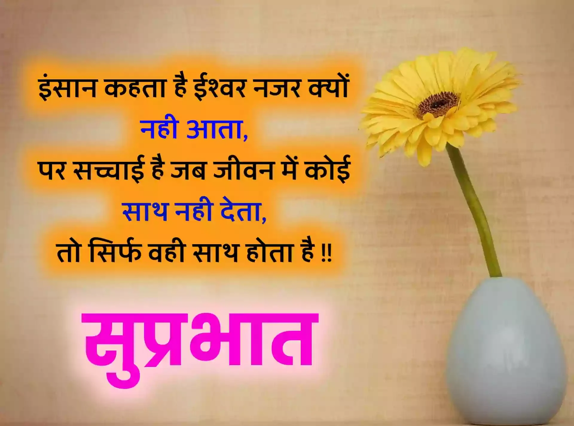 Morning Quotes in Hindi Image