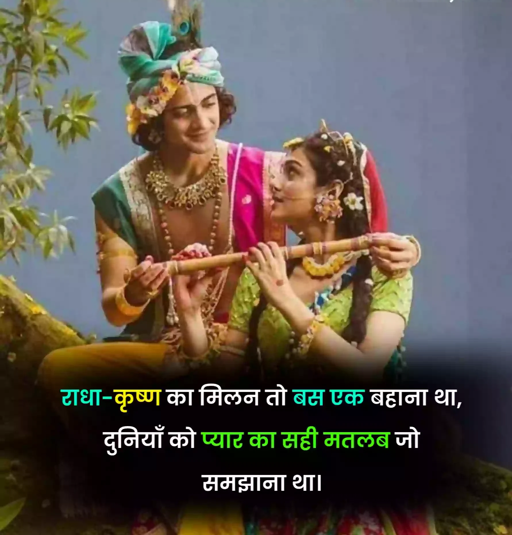 75 Radha Krishna Love Quotes In Hindi राधा कृष्ण लव कोट्स हिंदी