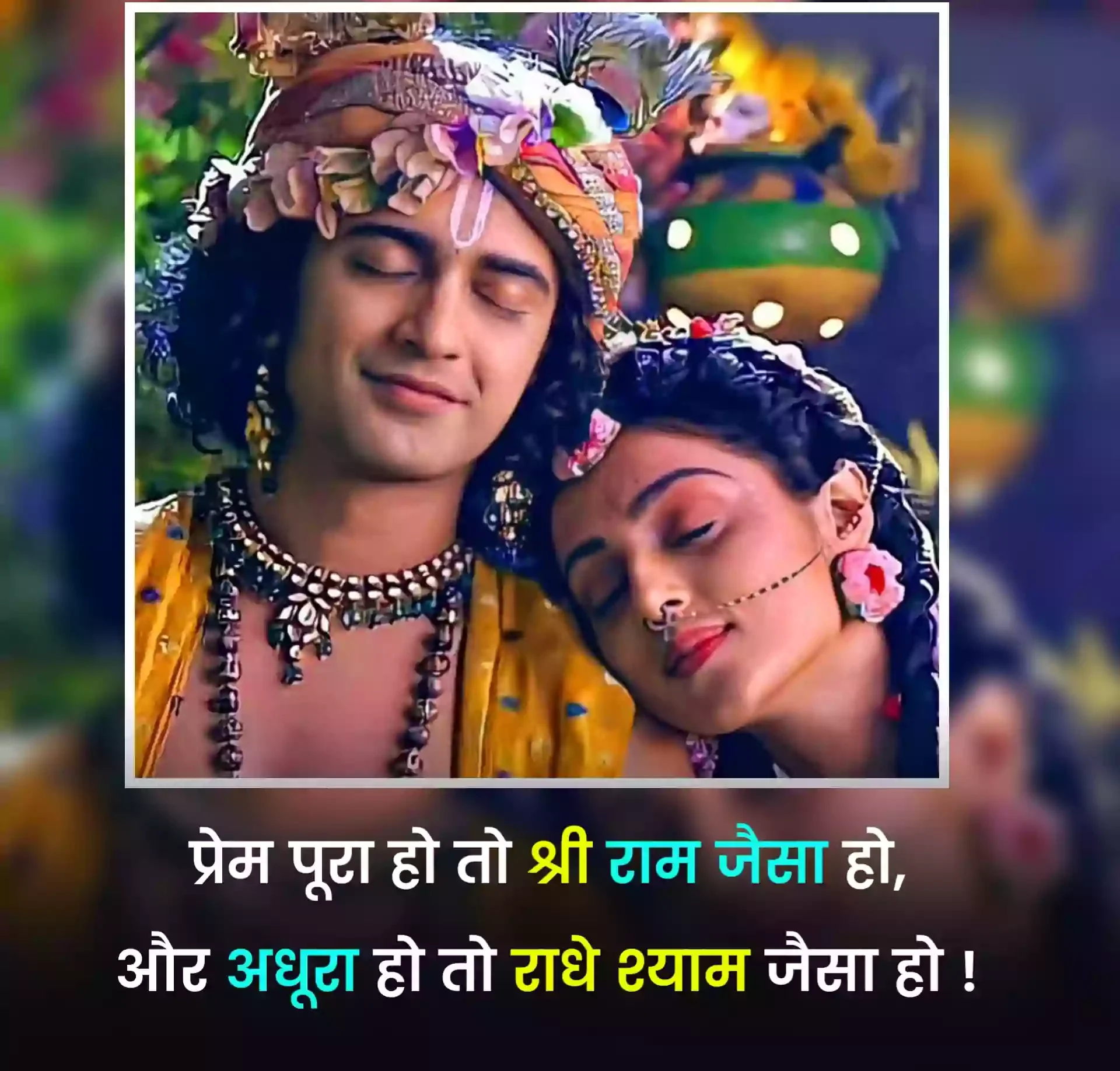 75+ Radha Krishna Love Quotes in Hindi | राधा कृष्ण लव कोट्स हिंदी