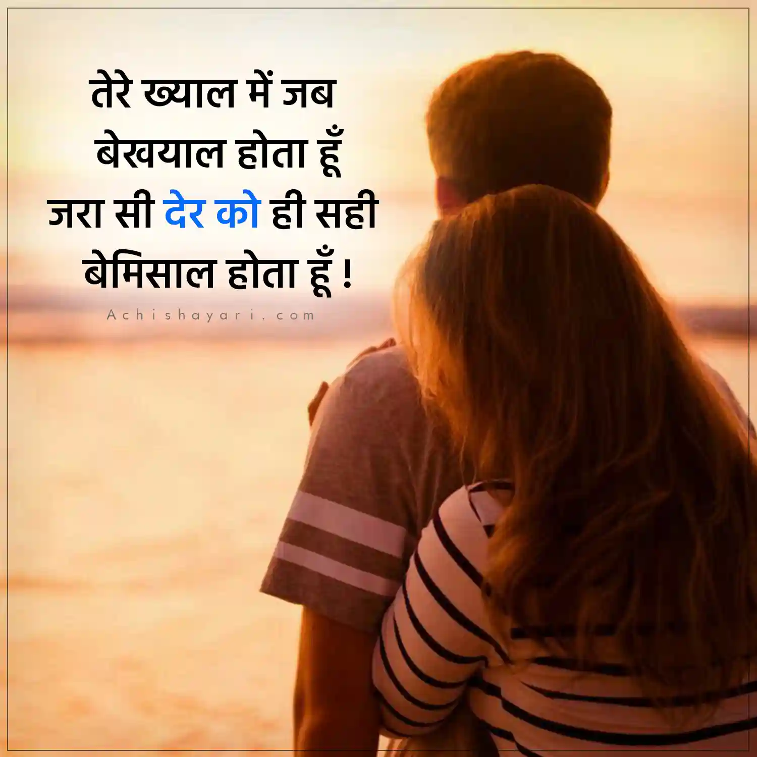 Shayari for Love