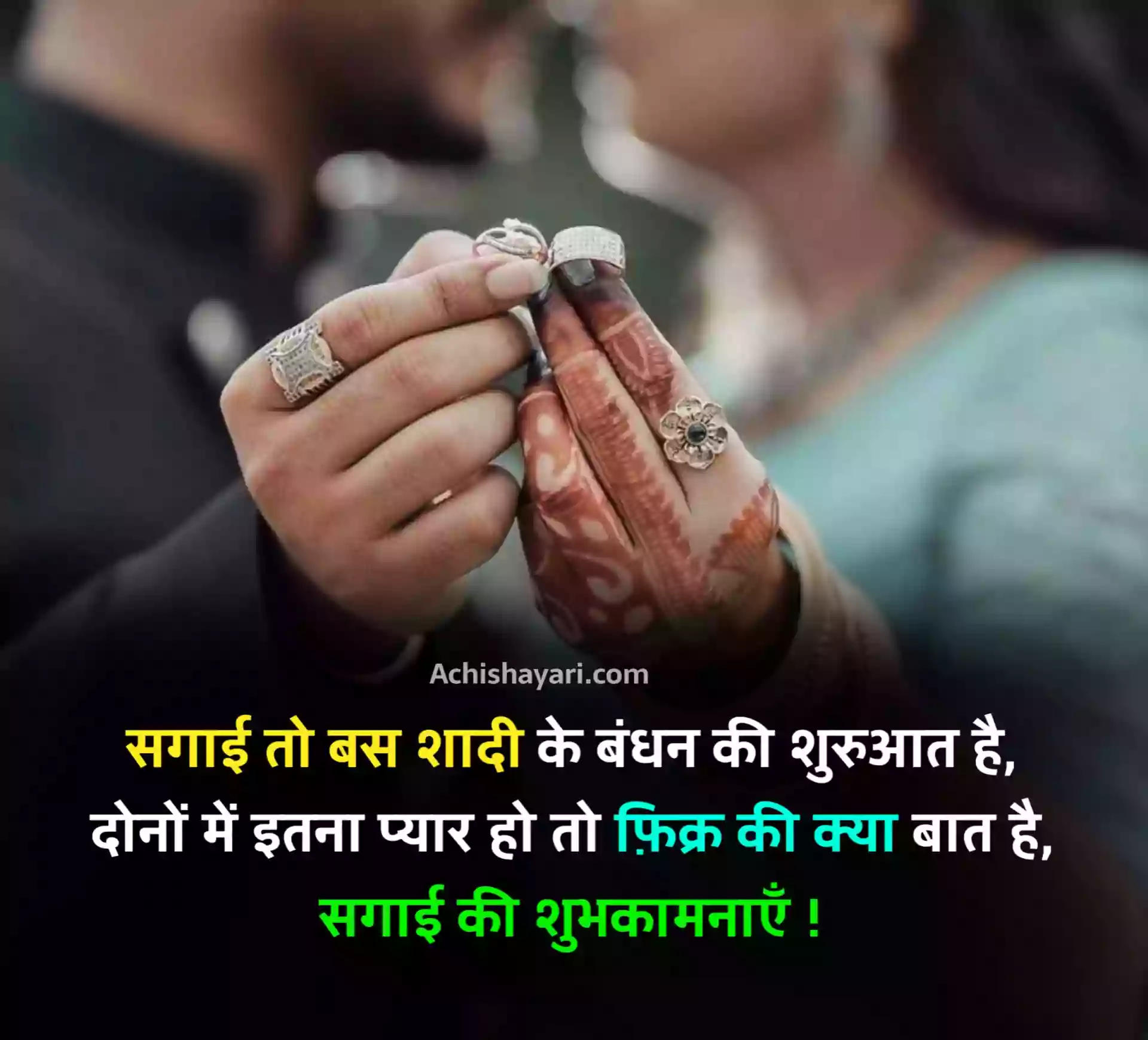 Best Engagement Shayari in Hindi