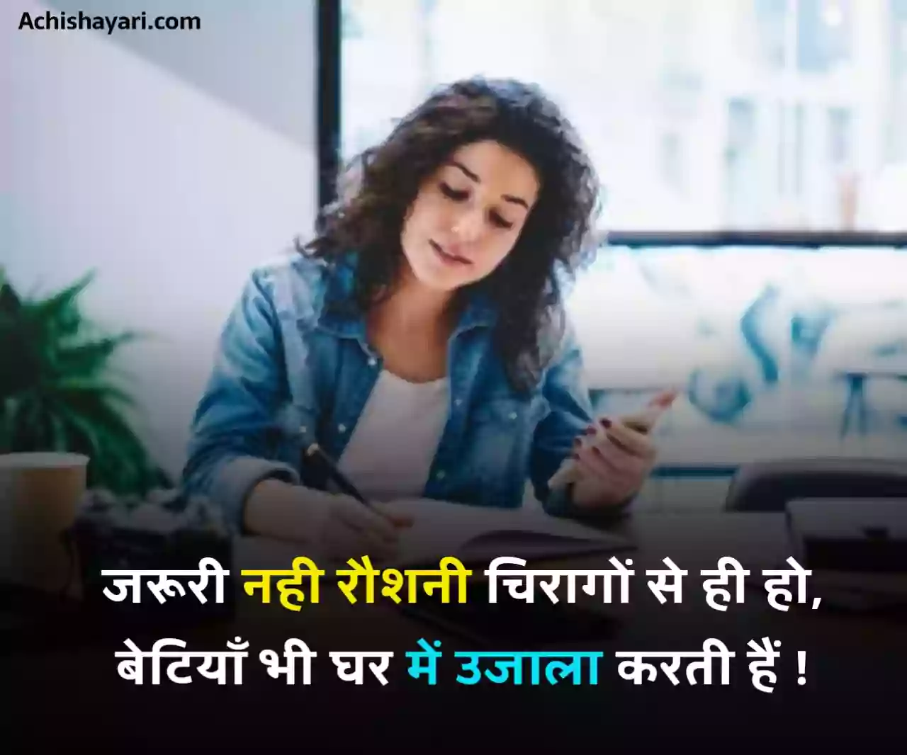 Beti Par Shayari Image