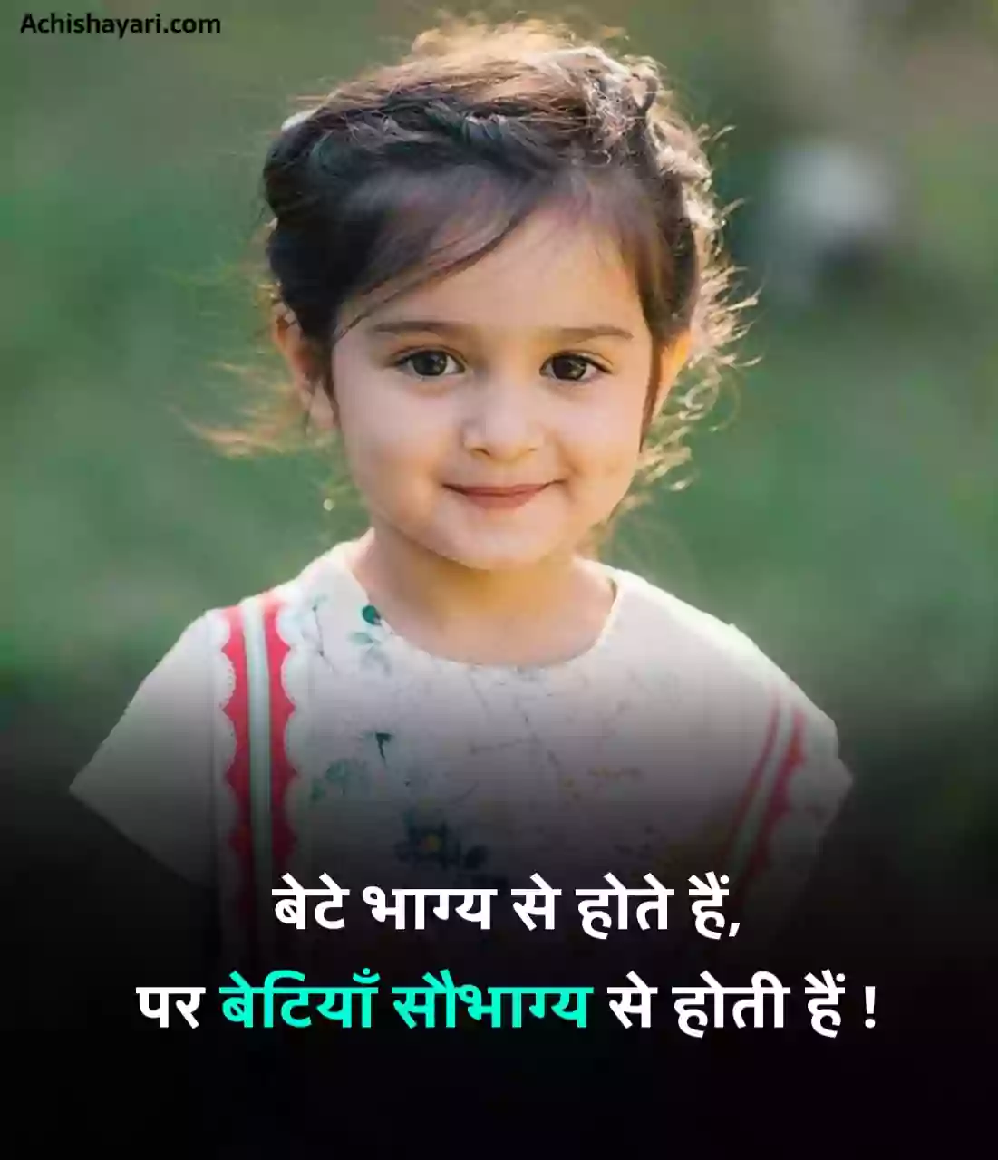 Beti Par Shayari