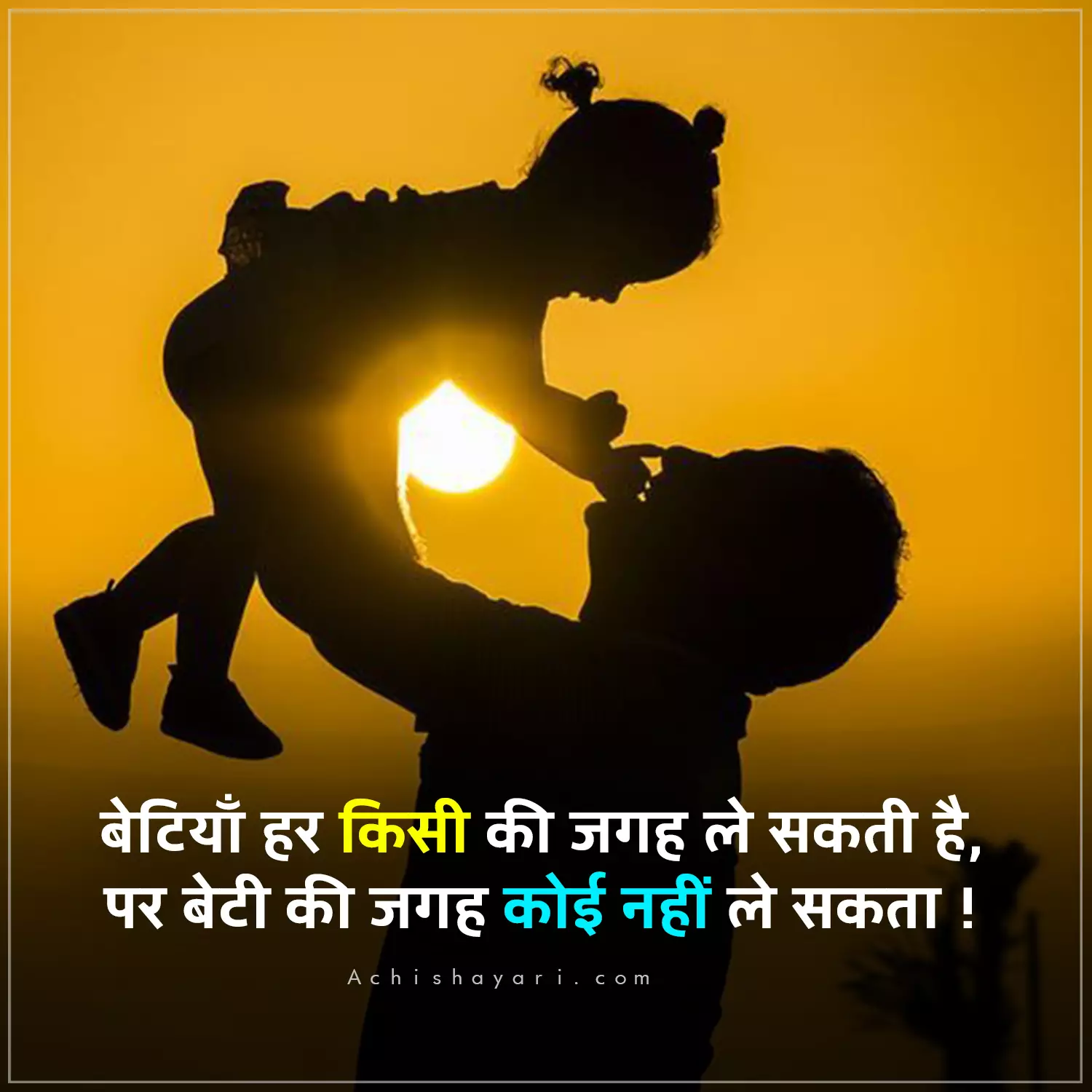 Beti Shayari Hindi