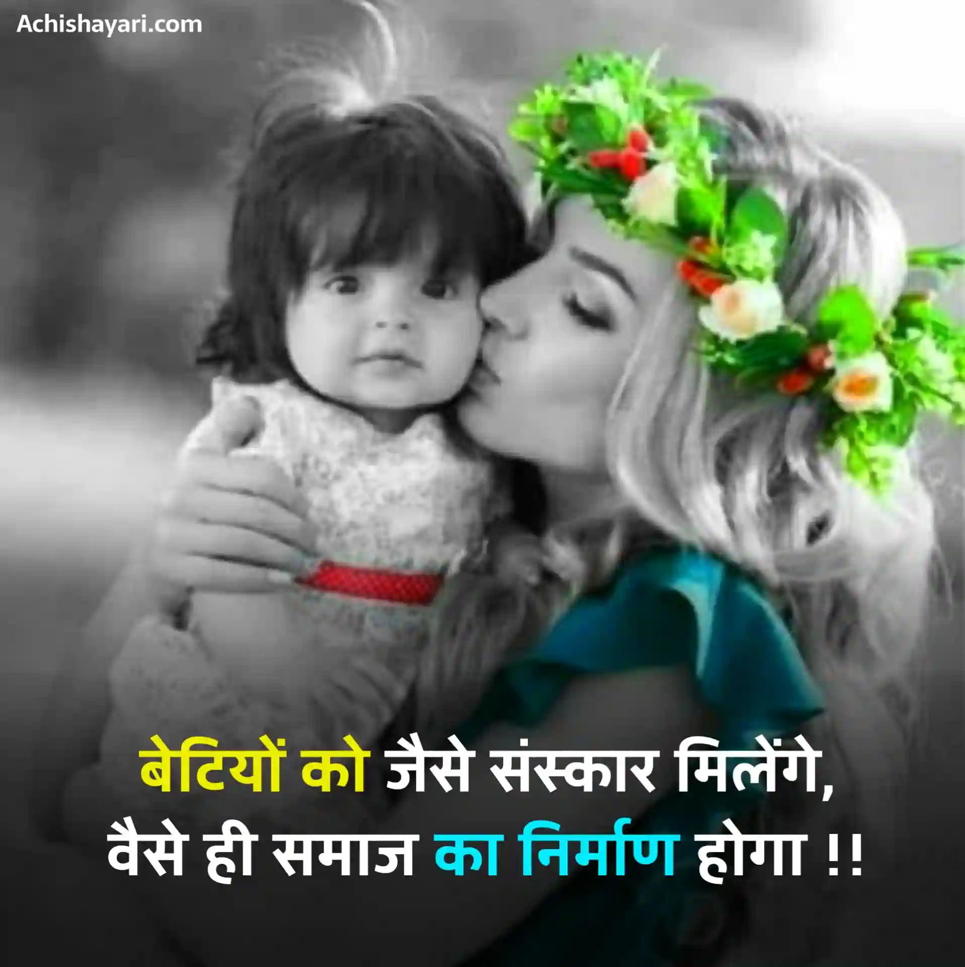 Beti Shayari Image Hindi