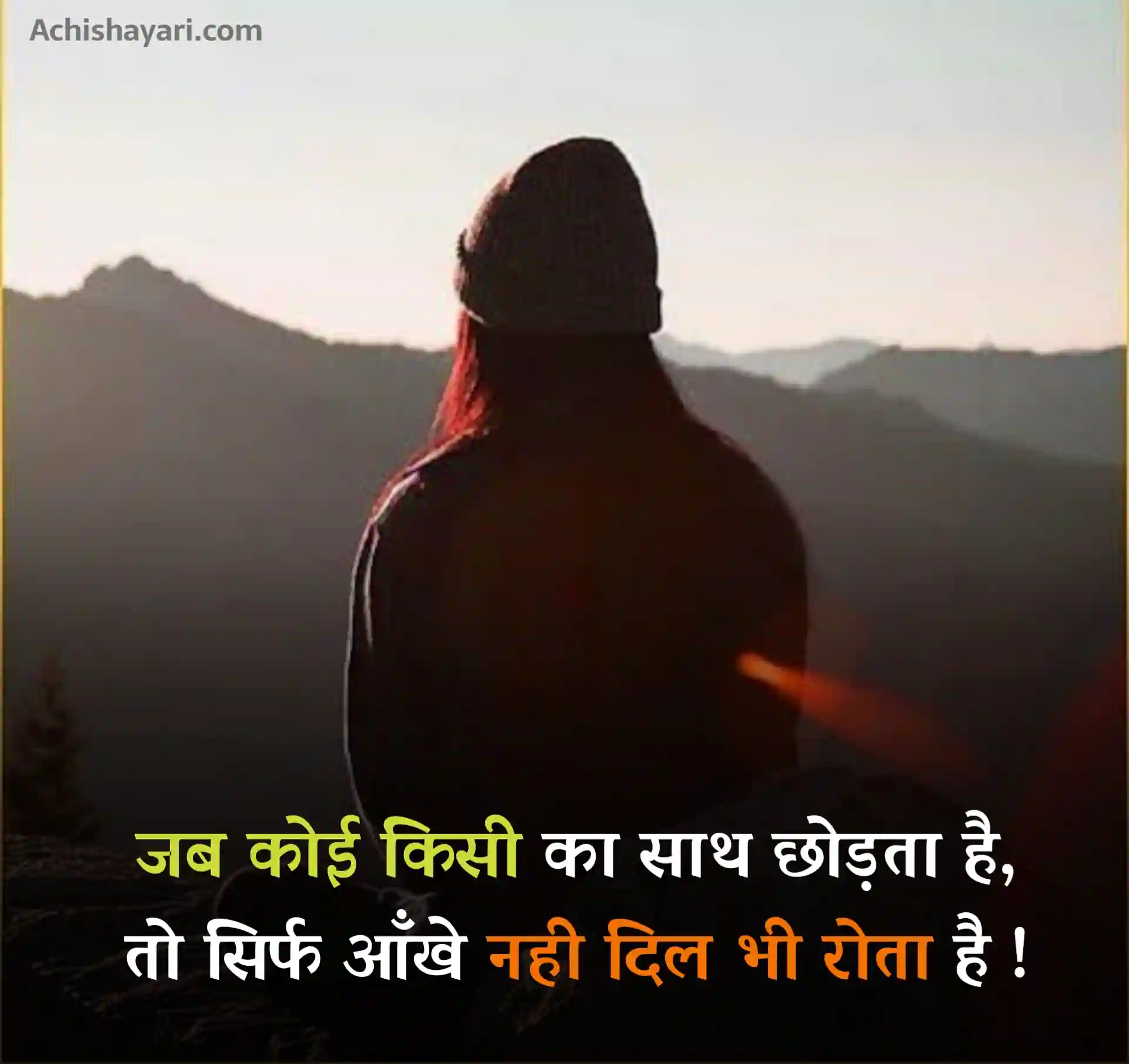 Breakup Shayari Hindi Image