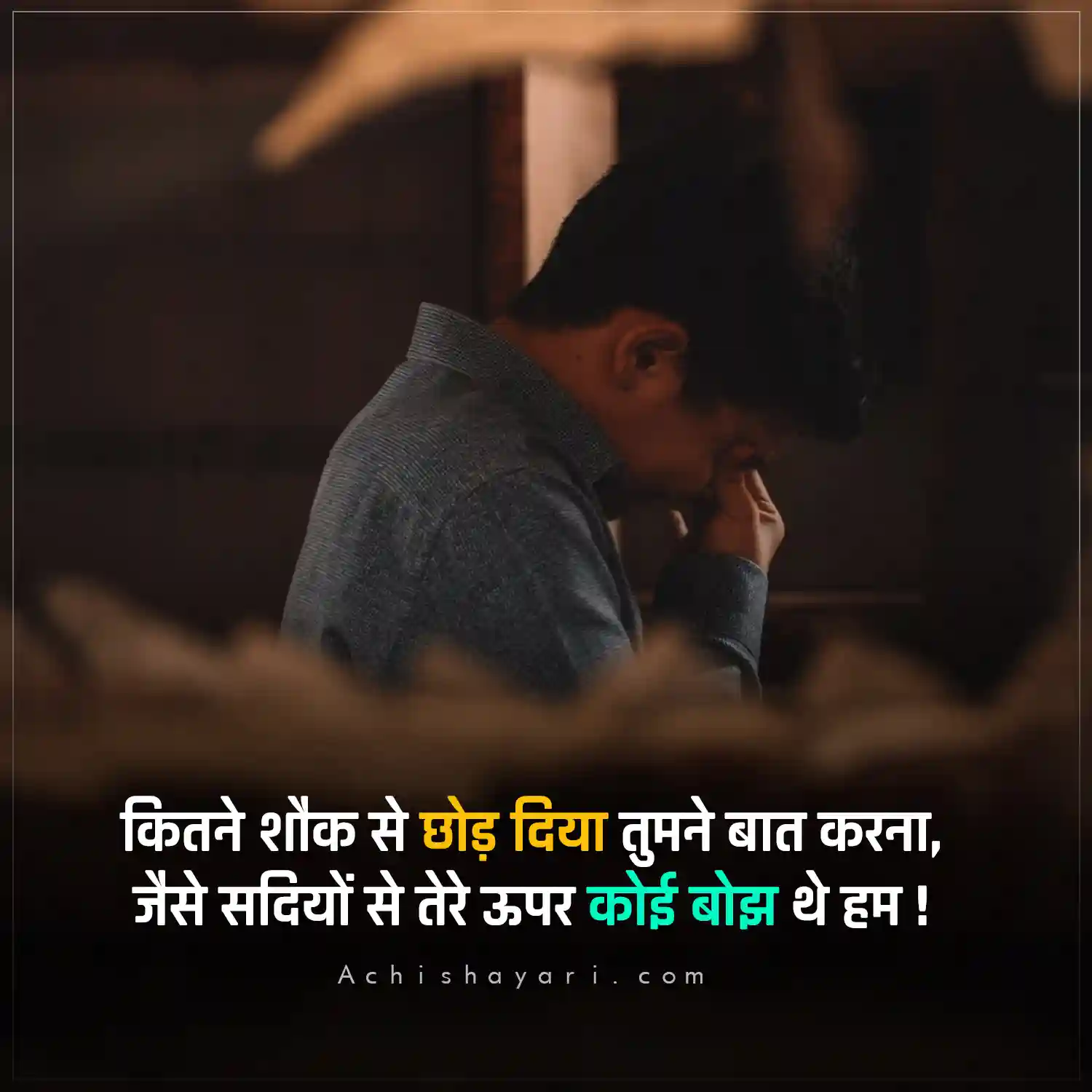 Breakup Shayari Hindi Main