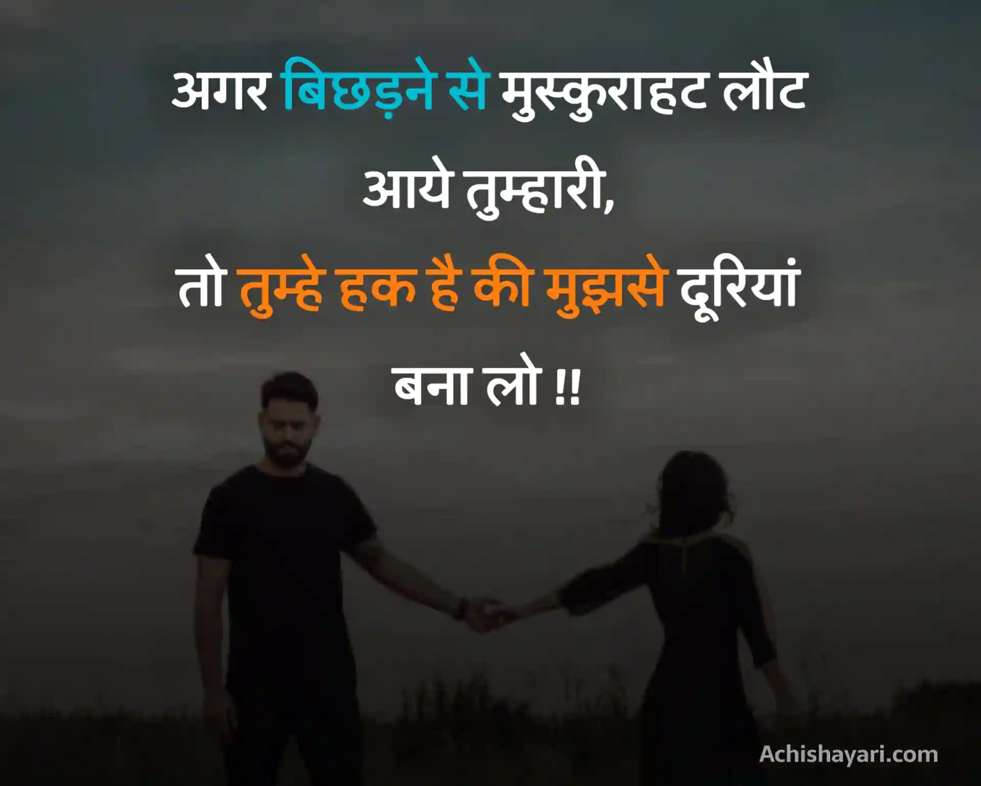 Breakup Shayari Image