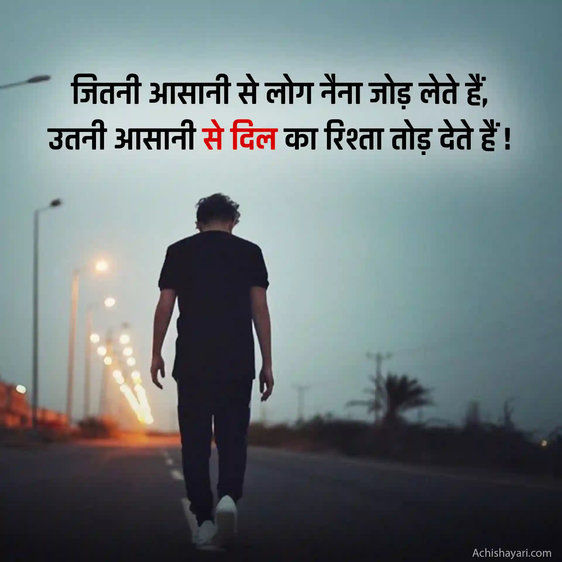 Breakup Shayari in Hindi