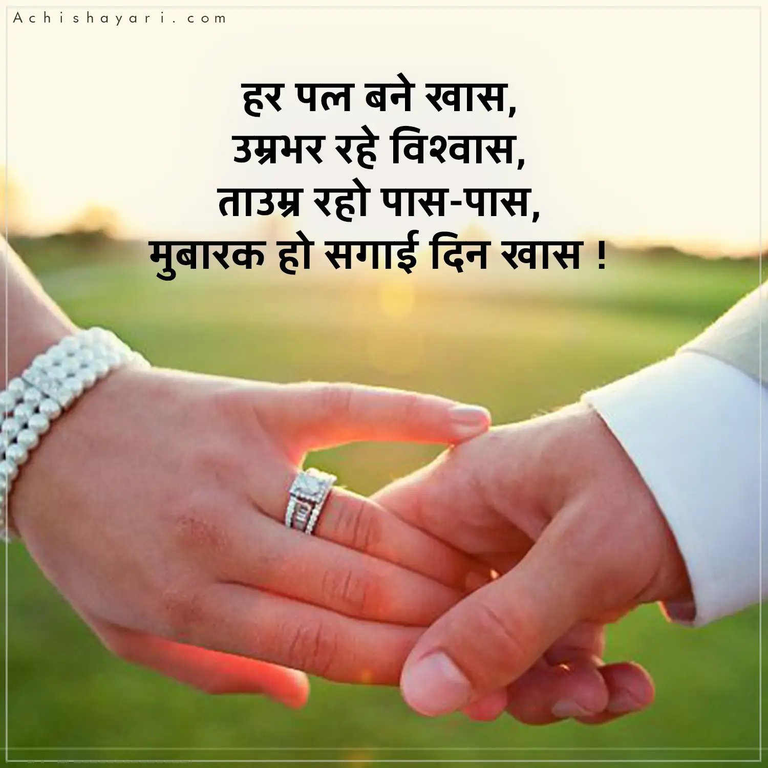 Engagement Shayari in Hindi