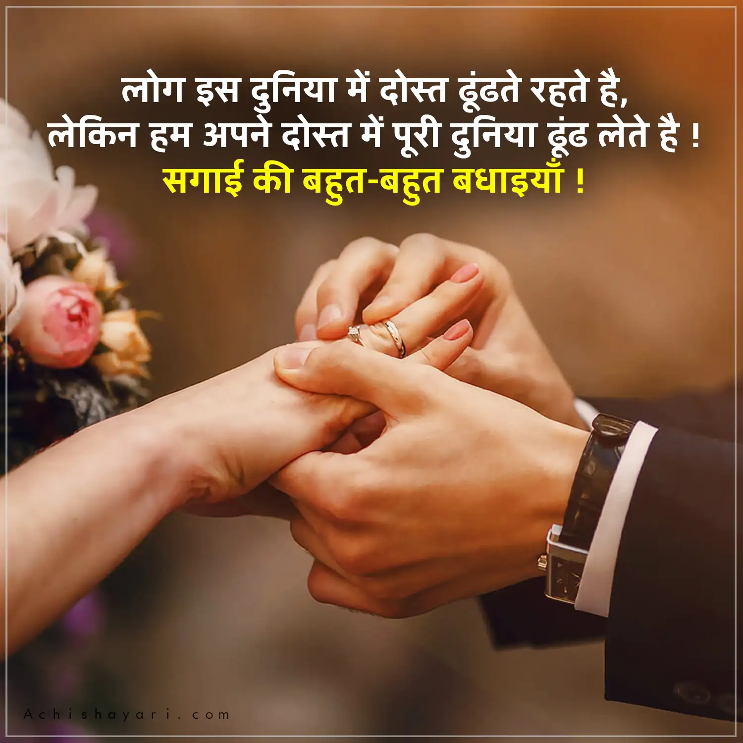 Engagement Wishes in Hindi